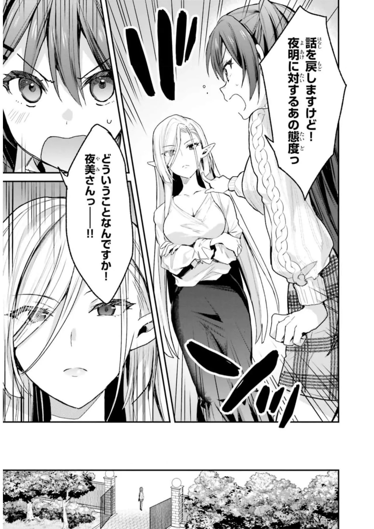 [Bcoca×保住圭] 四姉妹は夜をおまちかね 第04巻 [Watermarked] - Page 23