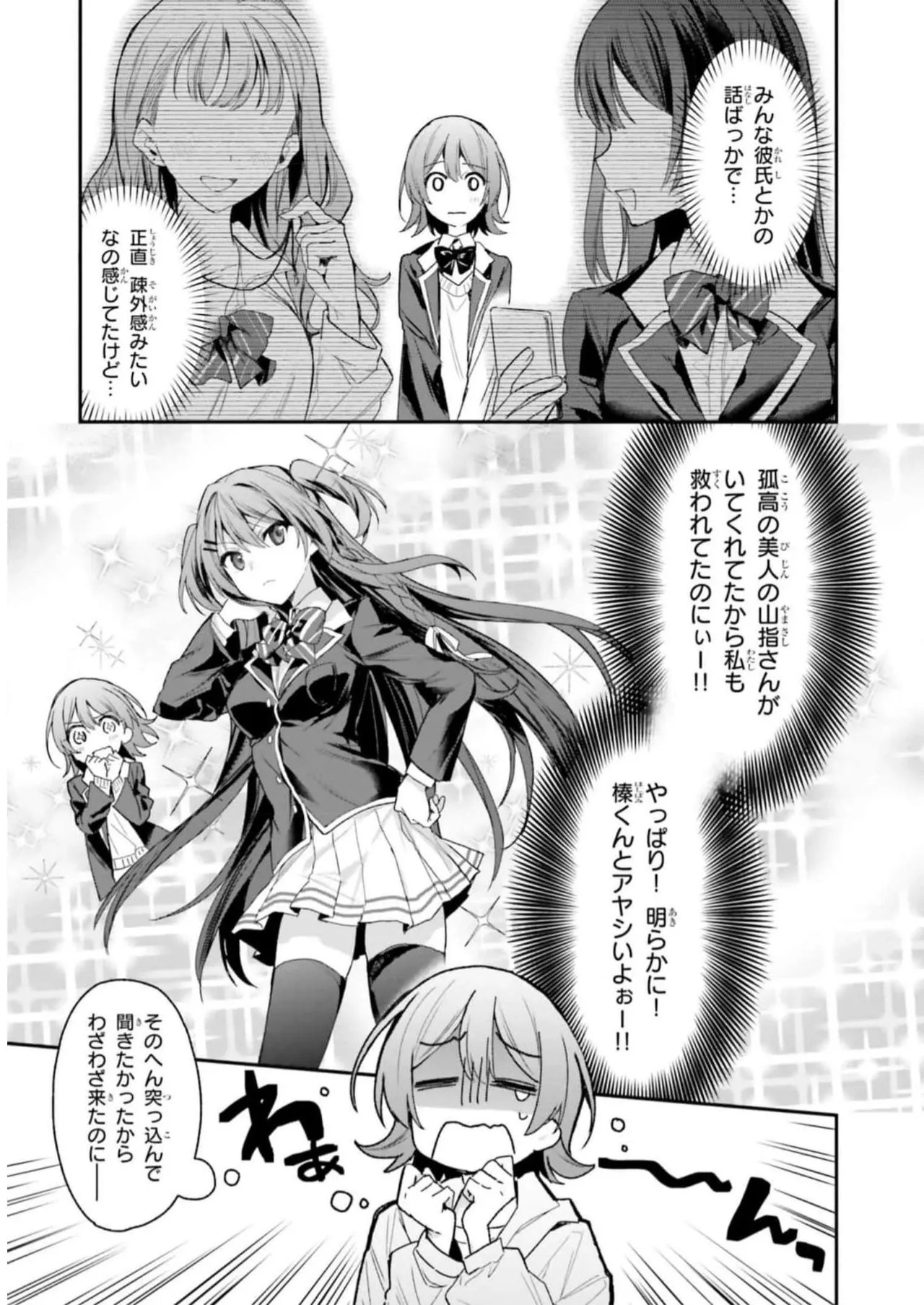 [Bcoca×保住圭] 四姉妹は夜をおまちかね 第04巻 [Watermarked] - Page 27