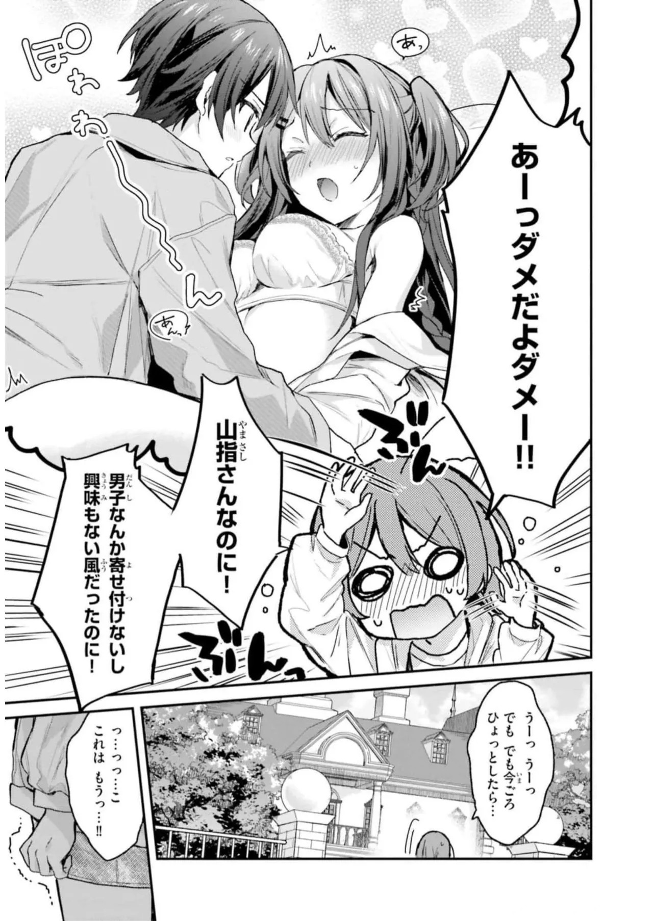 [Bcoca×保住圭] 四姉妹は夜をおまちかね 第04巻 [Watermarked] - Page 29