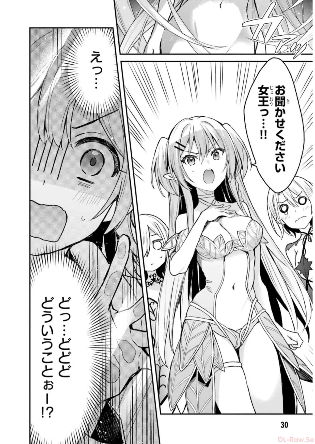 [Bcoca×保住圭] 四姉妹は夜をおまちかね 第04巻 [Watermarked] - Page 32