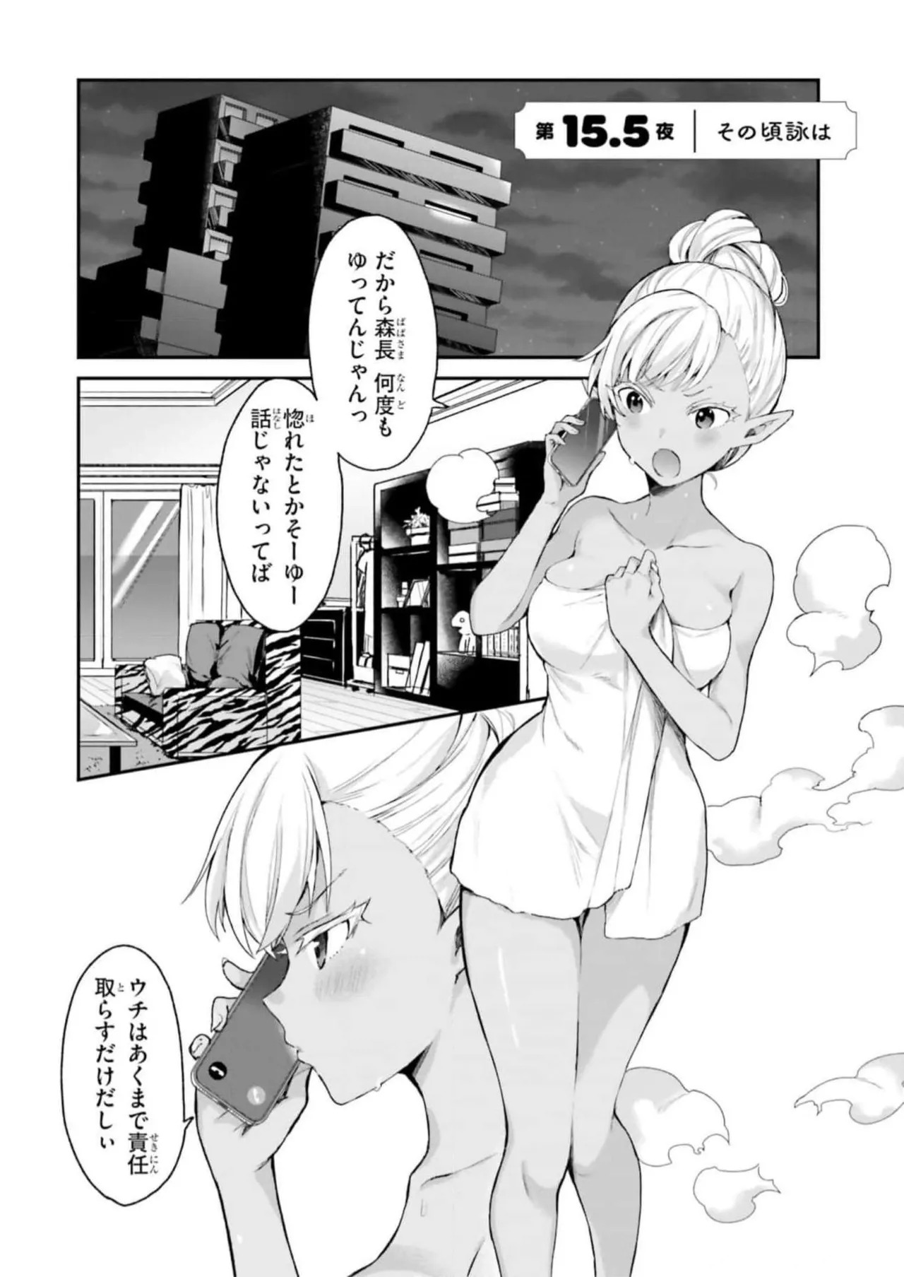 [Bcoca×保住圭] 四姉妹は夜をおまちかね 第04巻 [Watermarked] - Page 33