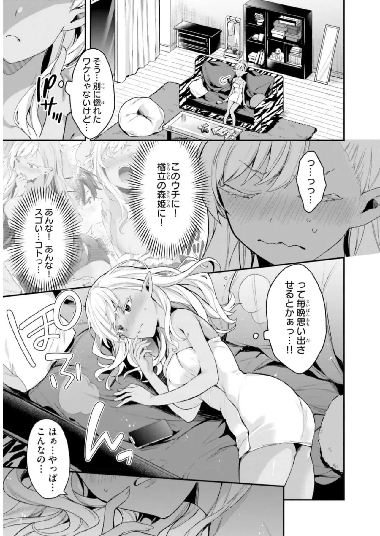 [Bcoca×保住圭] 四姉妹は夜をおまちかね 第04巻 [Watermarked] - Page 35