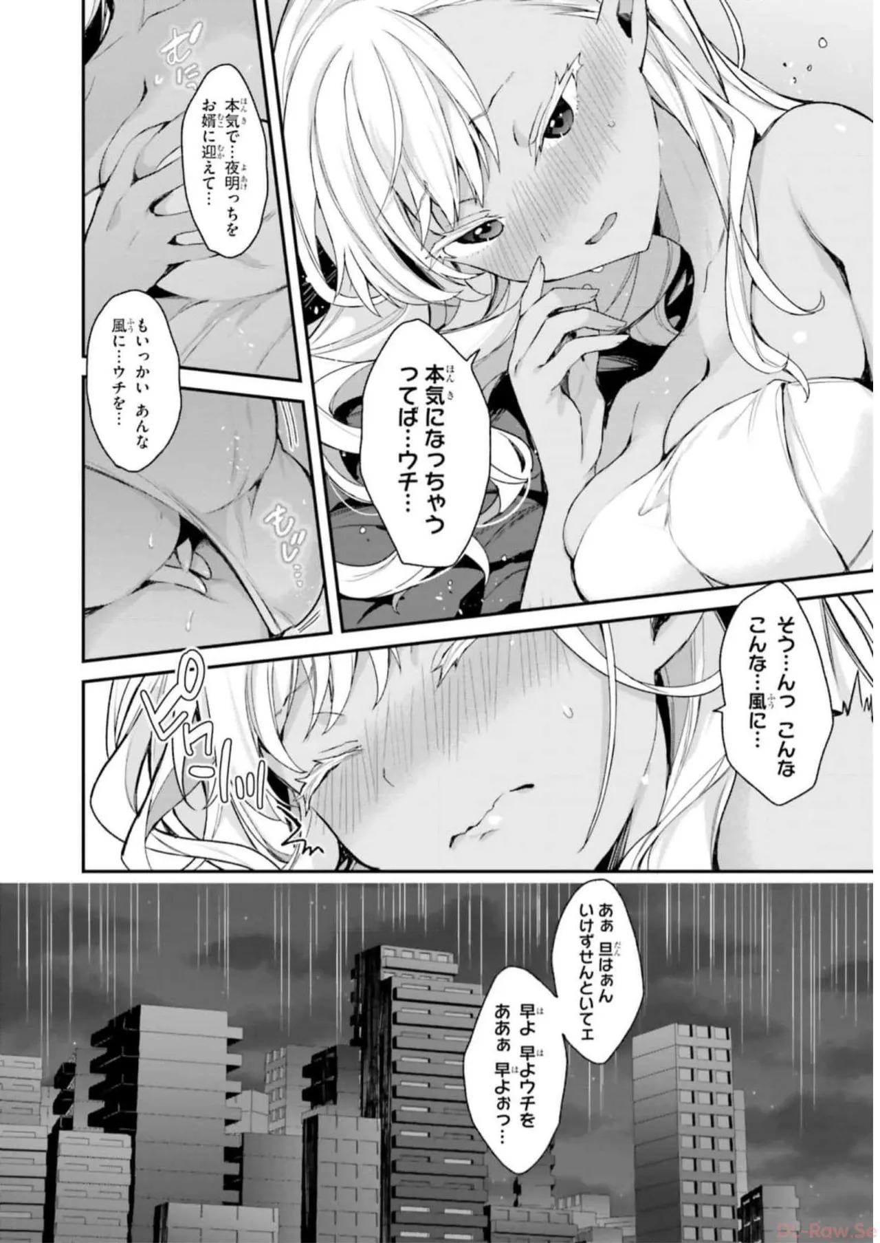 [Bcoca×保住圭] 四姉妹は夜をおまちかね 第04巻 [Watermarked] - Page 36