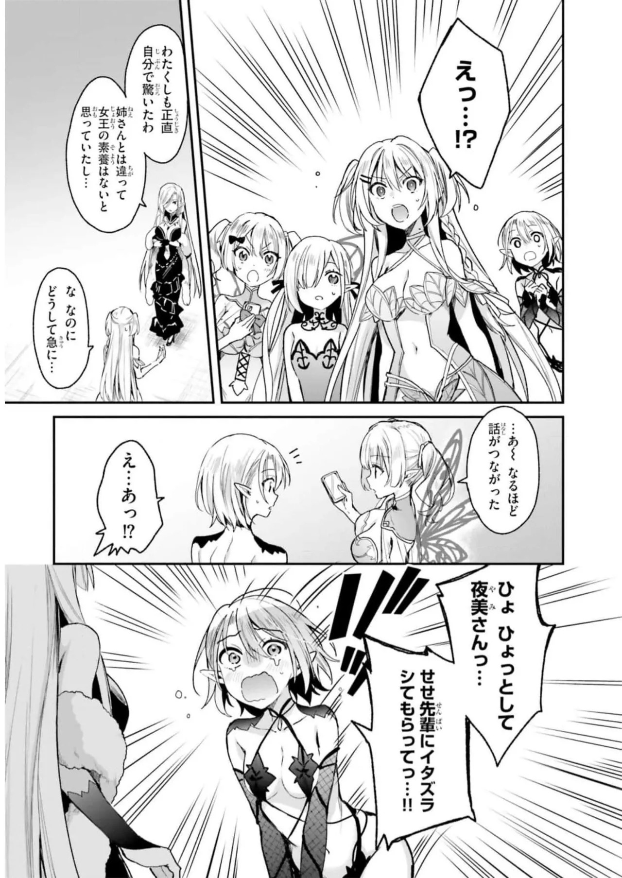 [Bcoca×保住圭] 四姉妹は夜をおまちかね 第04巻 [Watermarked] - Page 39