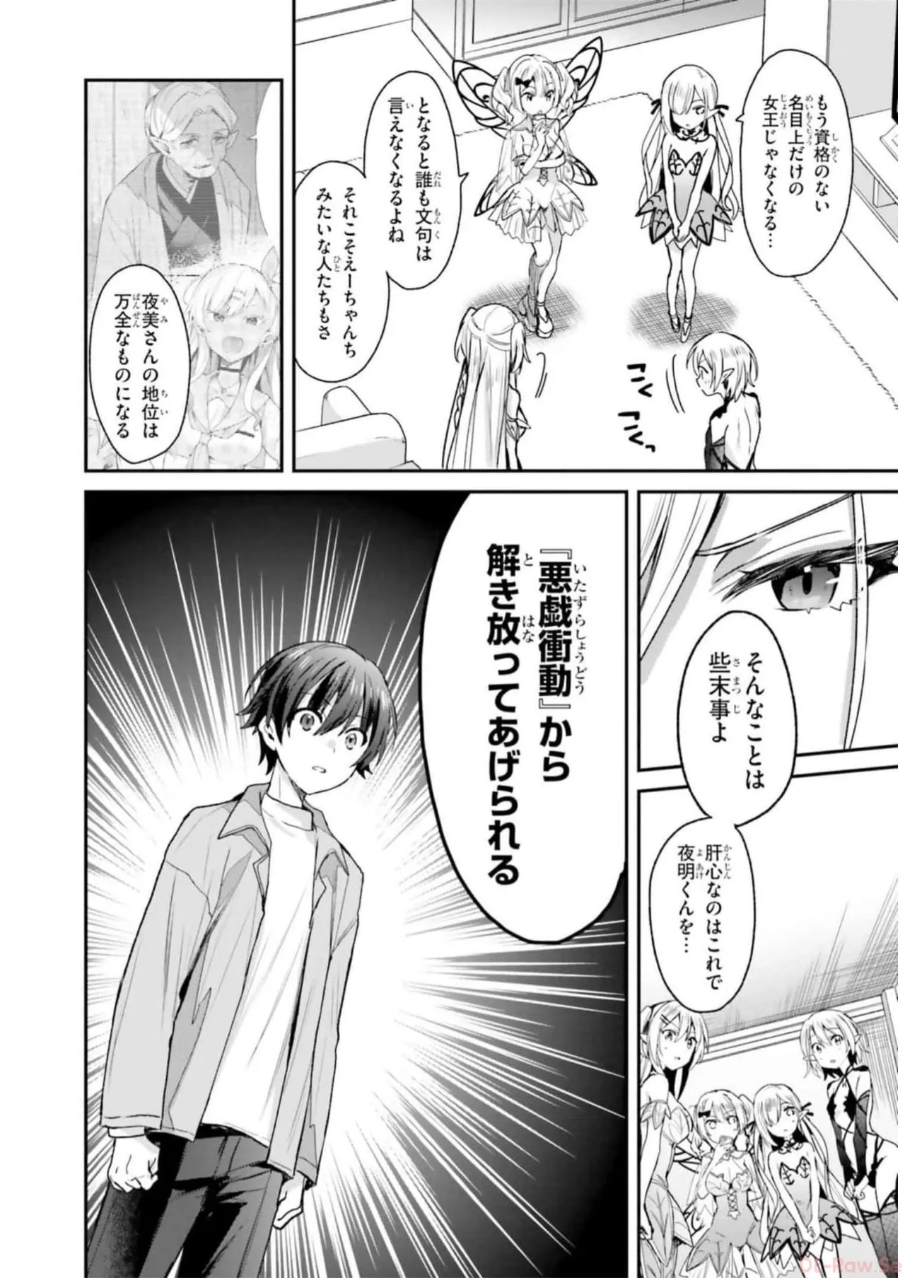 [Bcoca×保住圭] 四姉妹は夜をおまちかね 第04巻 [Watermarked] - Page 42