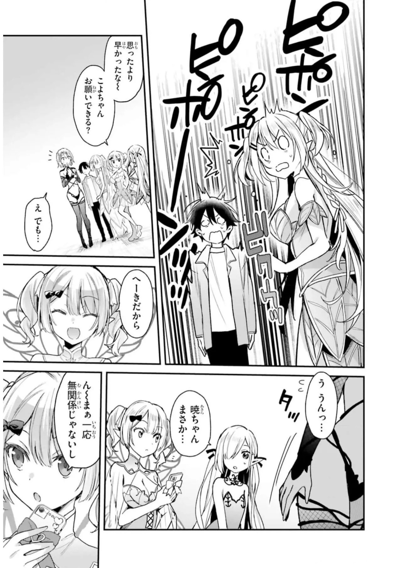 [Bcoca×保住圭] 四姉妹は夜をおまちかね 第04巻 [Watermarked] - Page 45