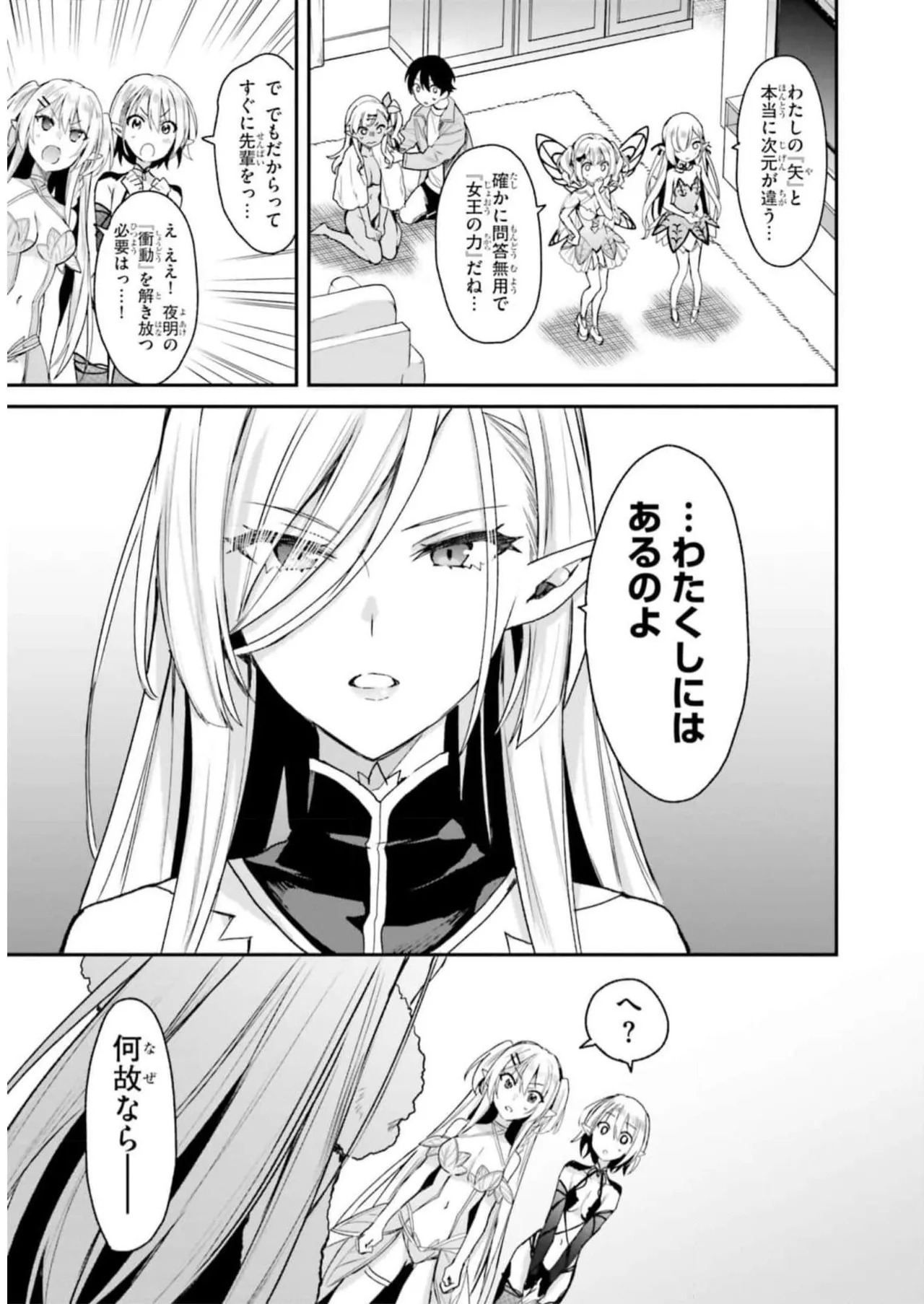 [Bcoca×保住圭] 四姉妹は夜をおまちかね 第04巻 [Watermarked] - Page 53