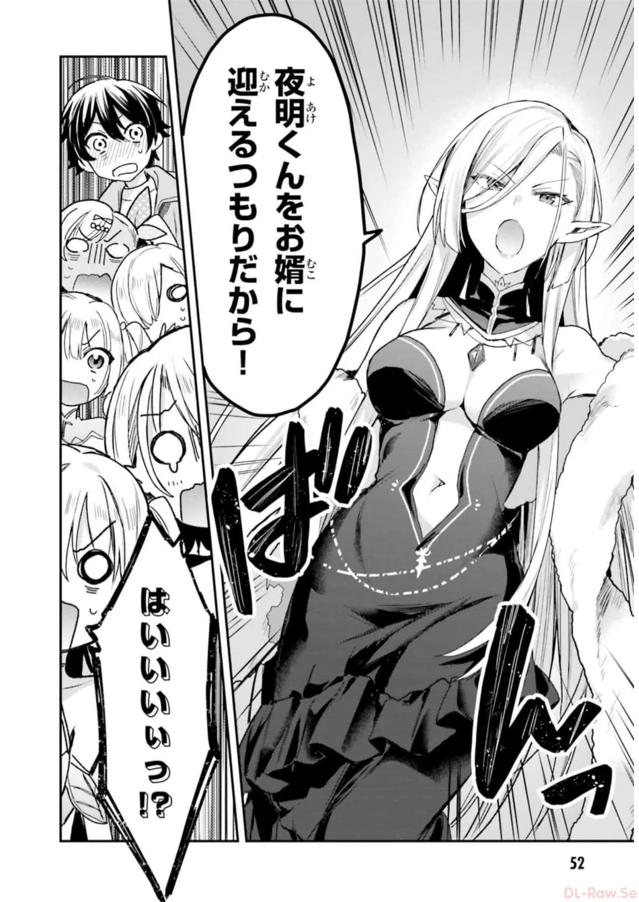 [Bcoca×保住圭] 四姉妹は夜をおまちかね 第04巻 [Watermarked] - Page 54