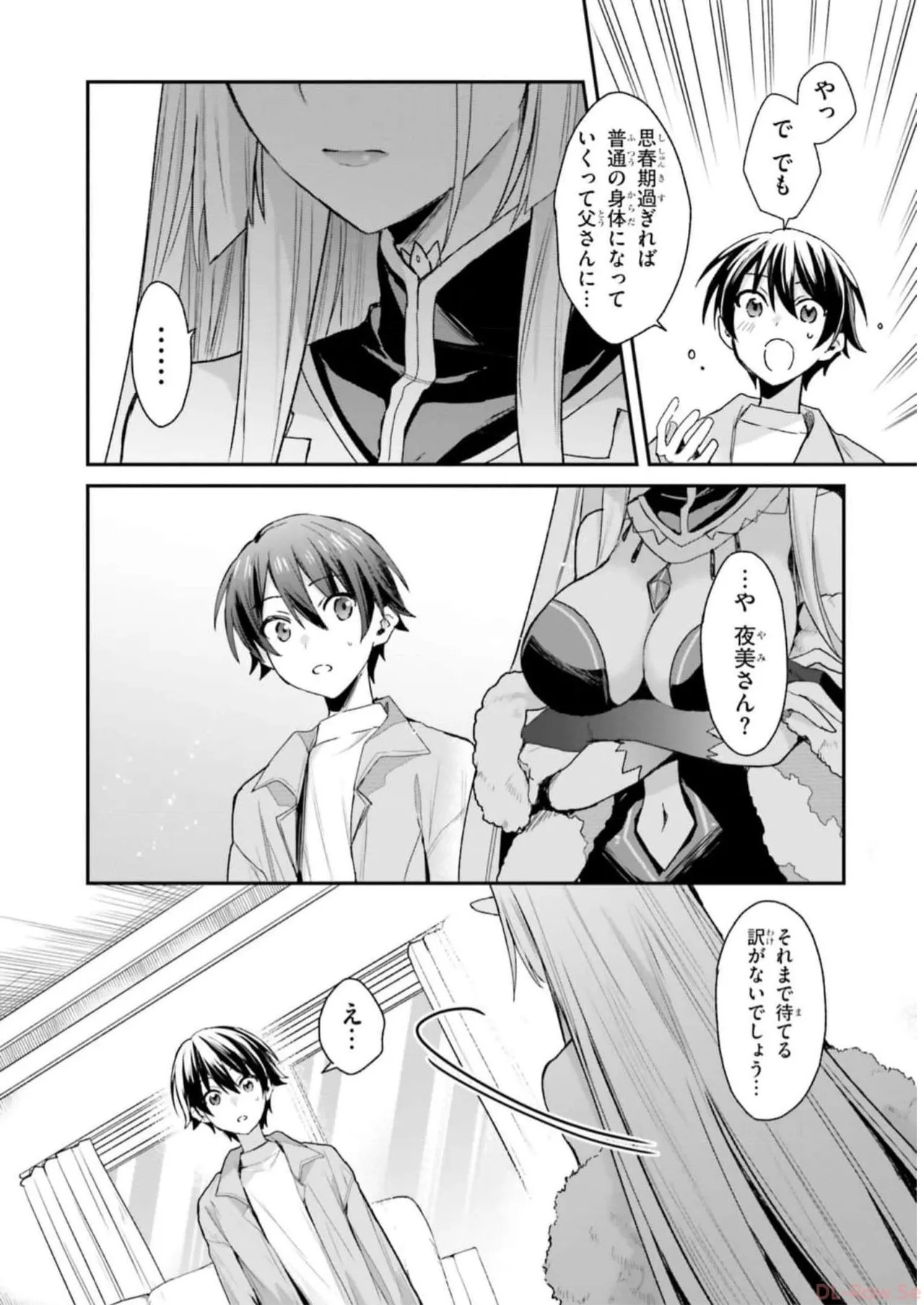 [Bcoca×保住圭] 四姉妹は夜をおまちかね 第04巻 [Watermarked] - Page 58