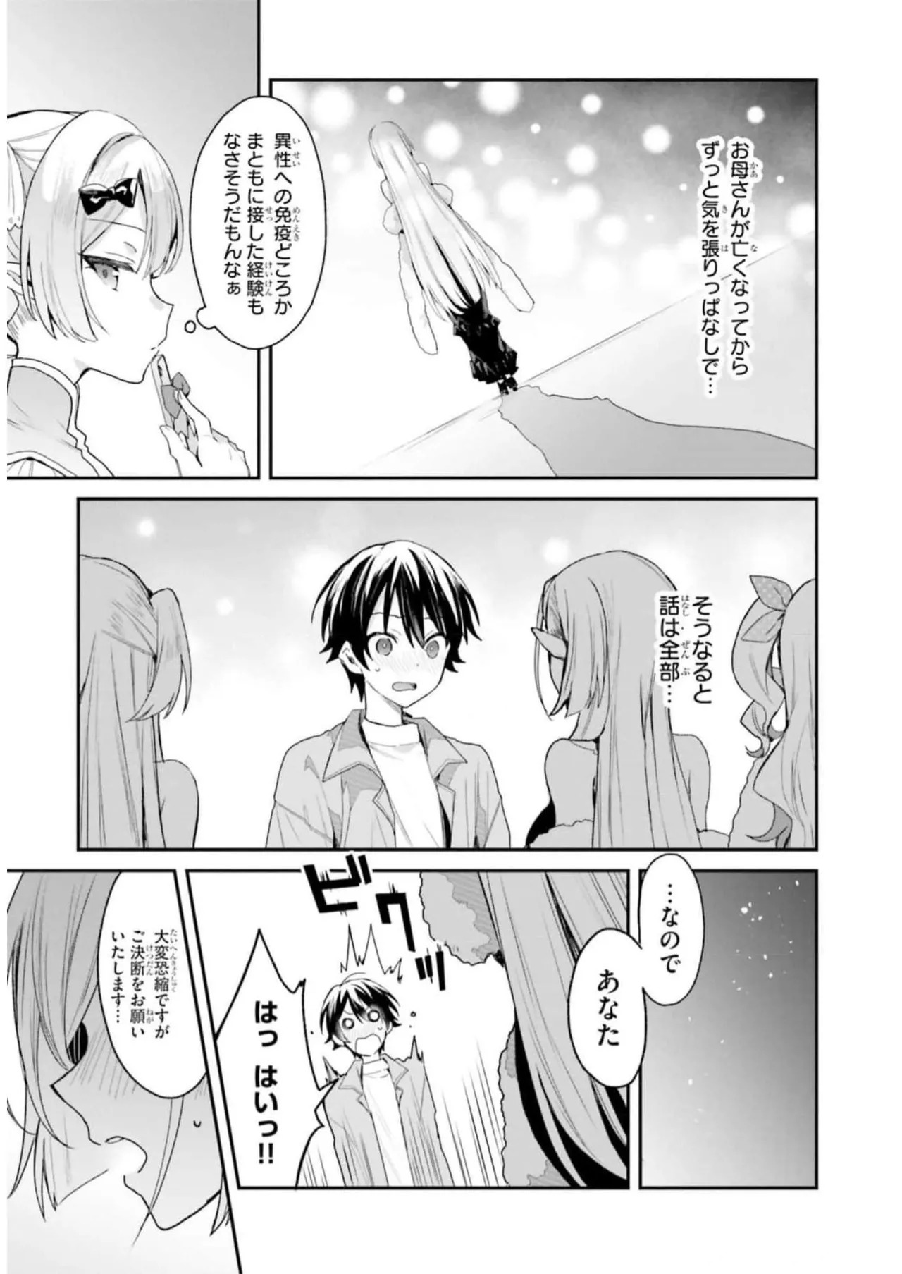 [Bcoca×保住圭] 四姉妹は夜をおまちかね 第04巻 [Watermarked] - Page 61
