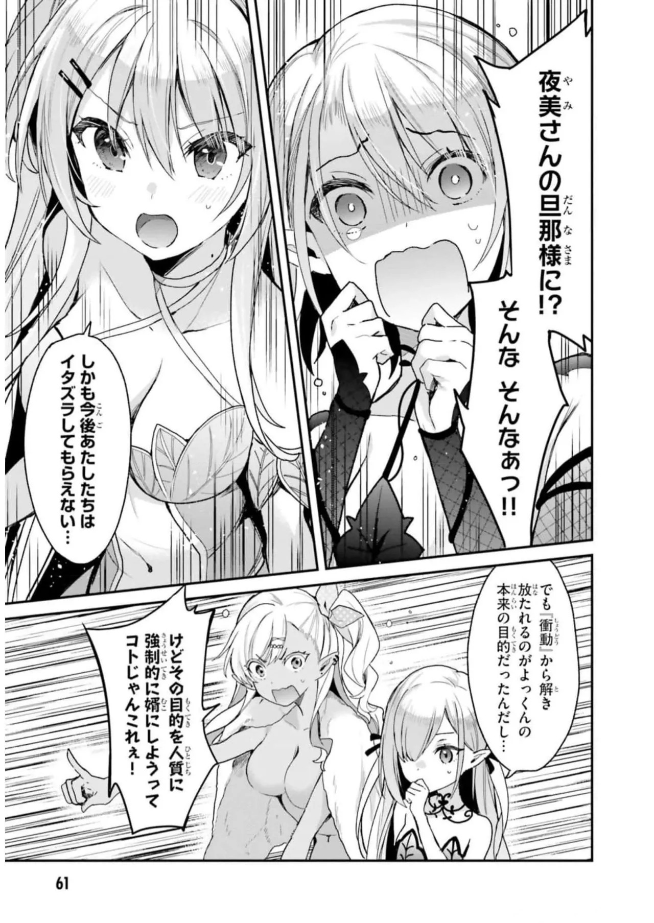 [Bcoca×保住圭] 四姉妹は夜をおまちかね 第04巻 [Watermarked] - Page 63