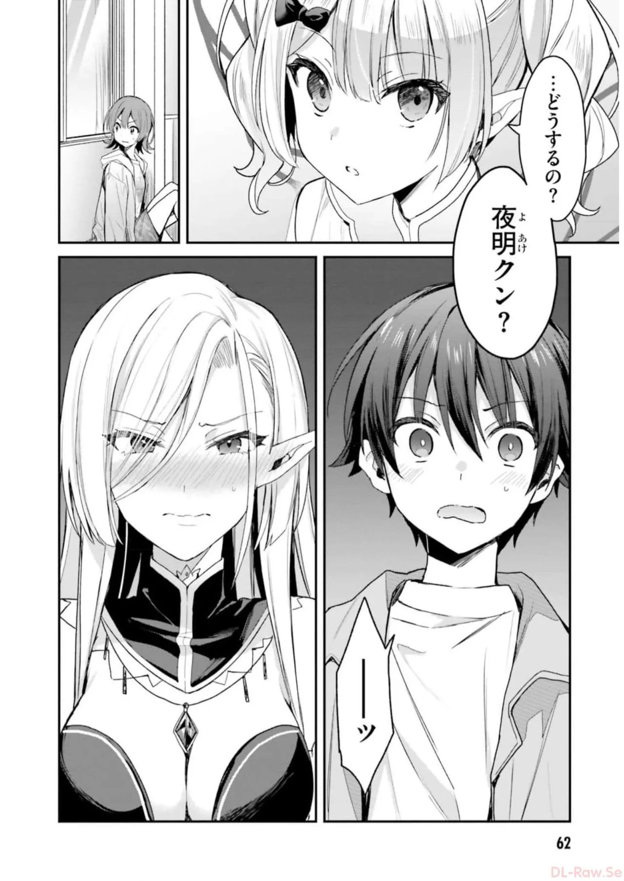 [Bcoca×保住圭] 四姉妹は夜をおまちかね 第04巻 [Watermarked] - Page 64