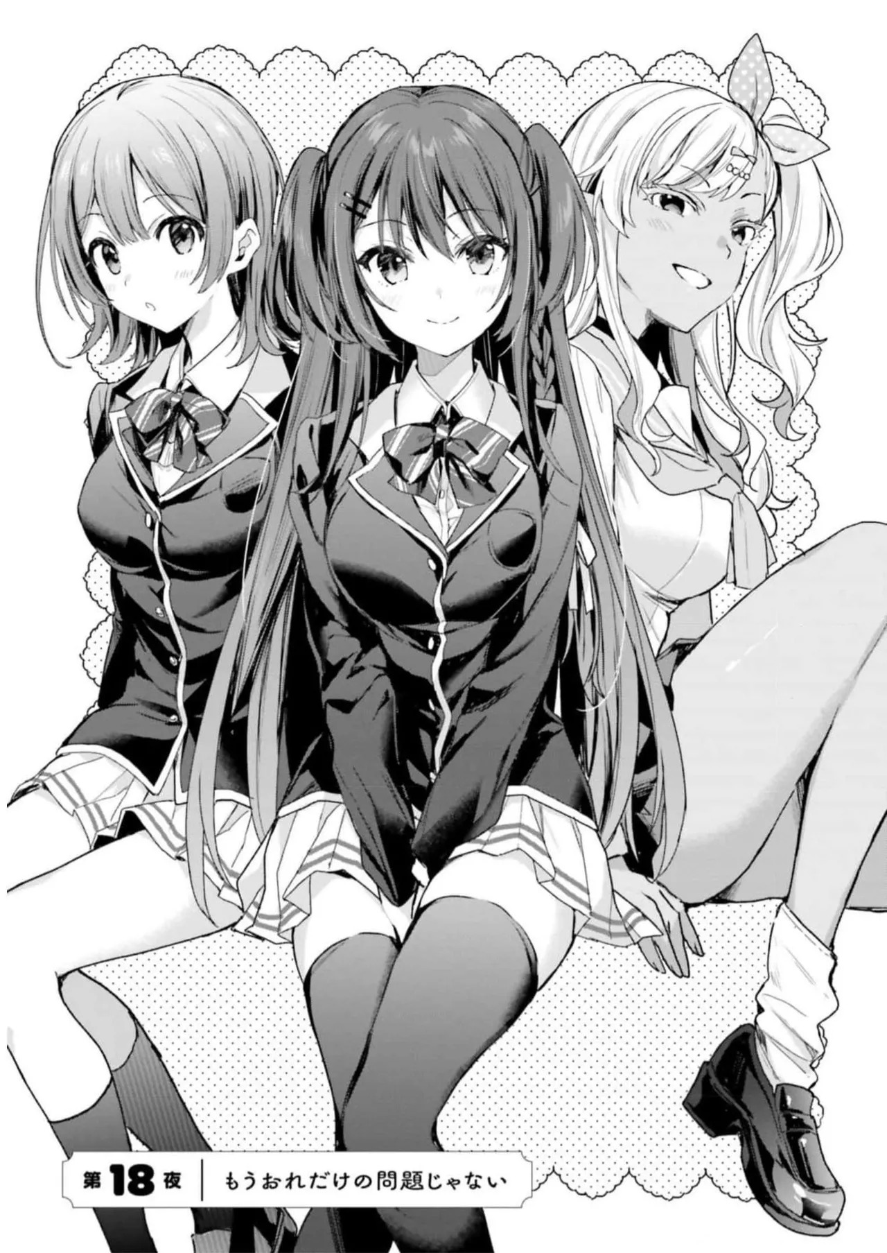 [Bcoca×保住圭] 四姉妹は夜をおまちかね 第04巻 [Watermarked] - Page 65