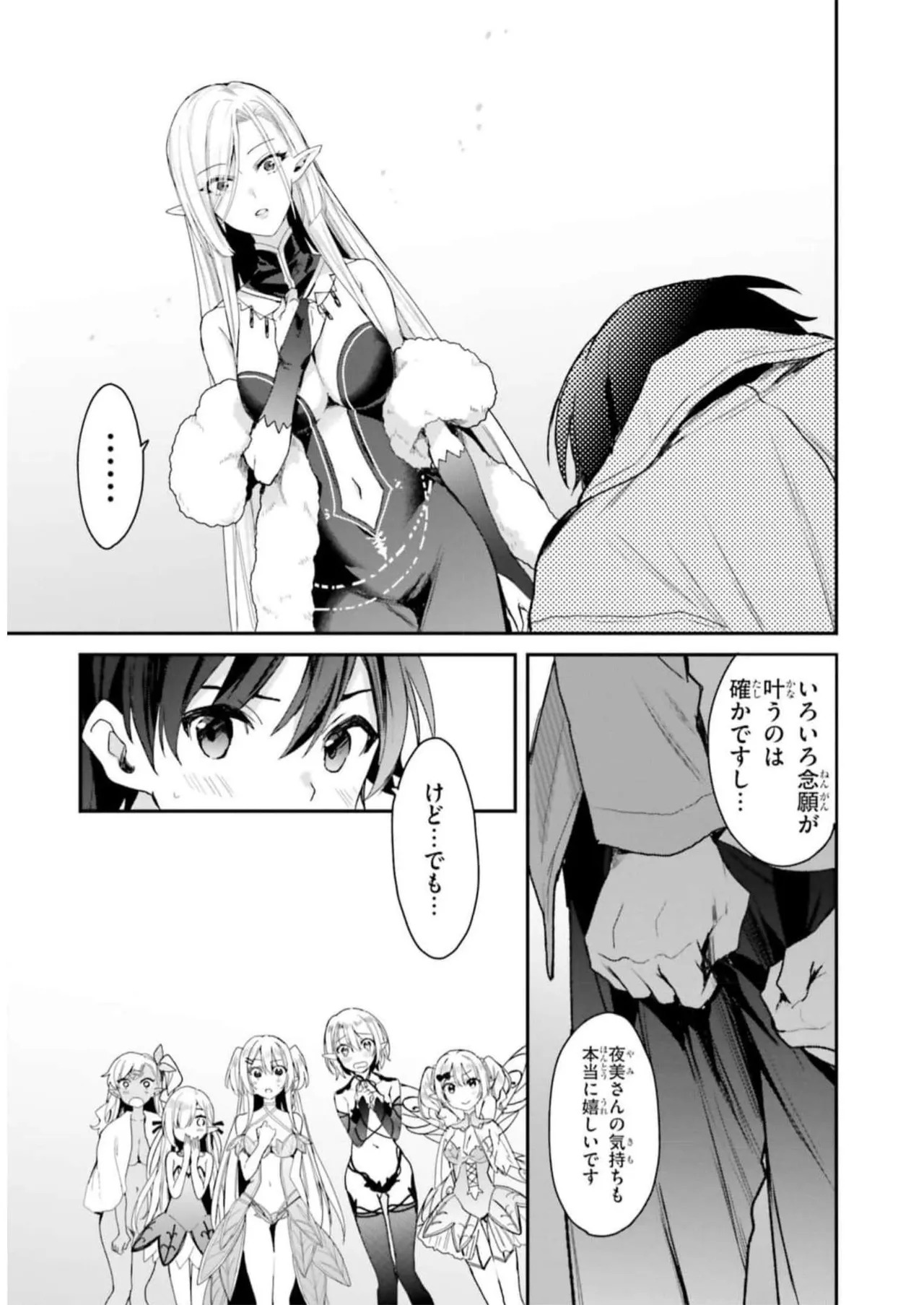 [Bcoca×保住圭] 四姉妹は夜をおまちかね 第04巻 [Watermarked] - Page 67