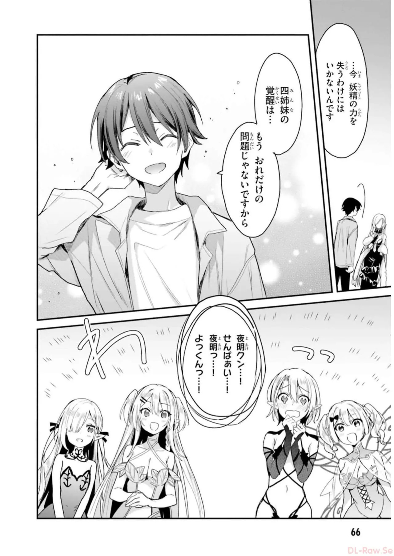 [Bcoca×保住圭] 四姉妹は夜をおまちかね 第04巻 [Watermarked] - Page 68