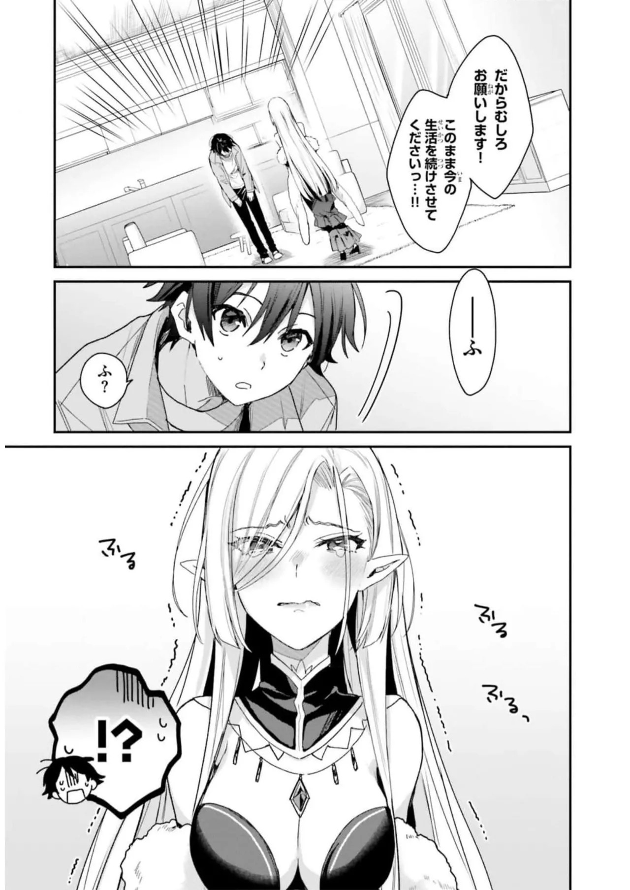 [Bcoca×保住圭] 四姉妹は夜をおまちかね 第04巻 [Watermarked] - Page 69