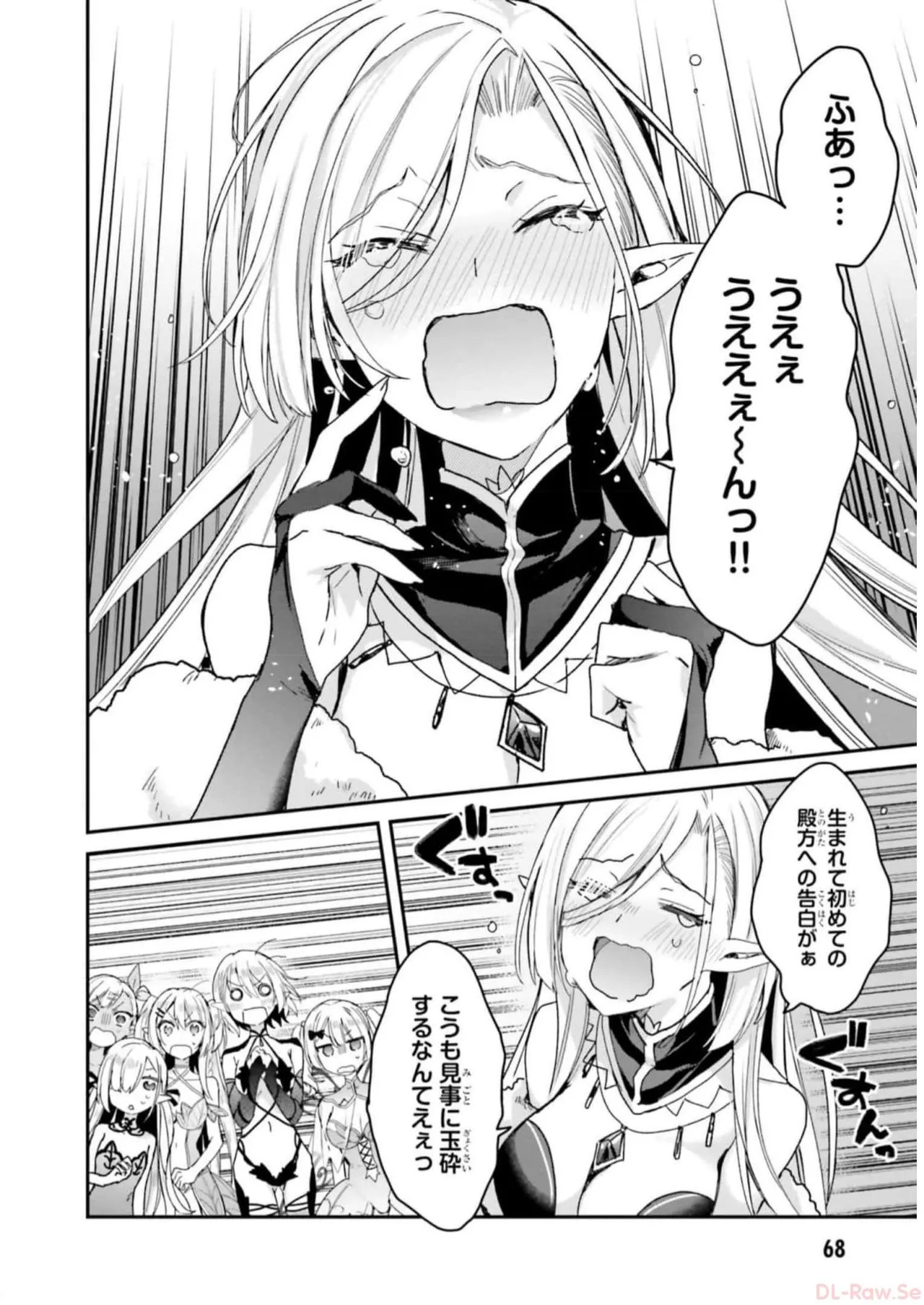 [Bcoca×保住圭] 四姉妹は夜をおまちかね 第04巻 [Watermarked] - Page 70