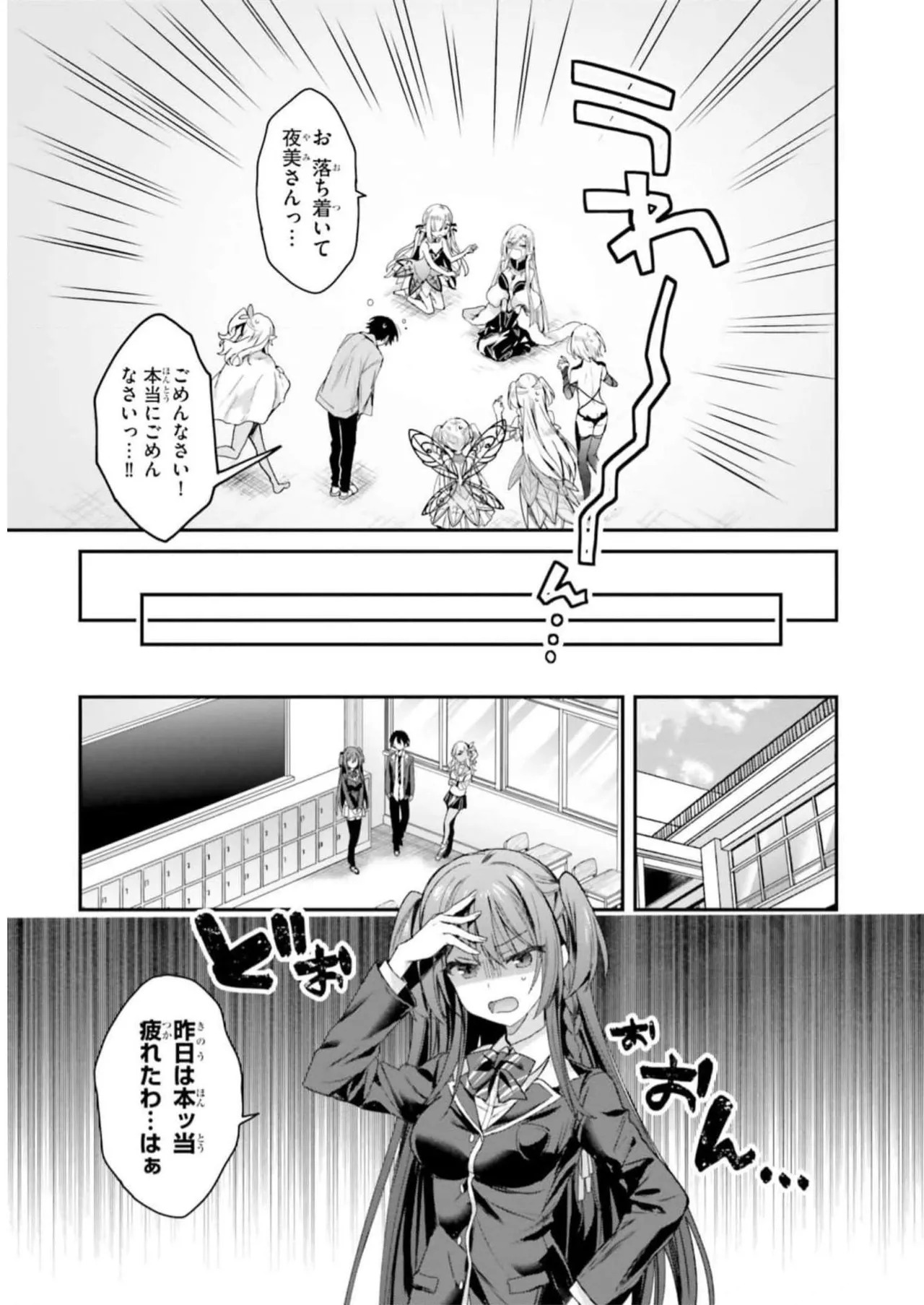 [Bcoca×保住圭] 四姉妹は夜をおまちかね 第04巻 [Watermarked] - Page 71