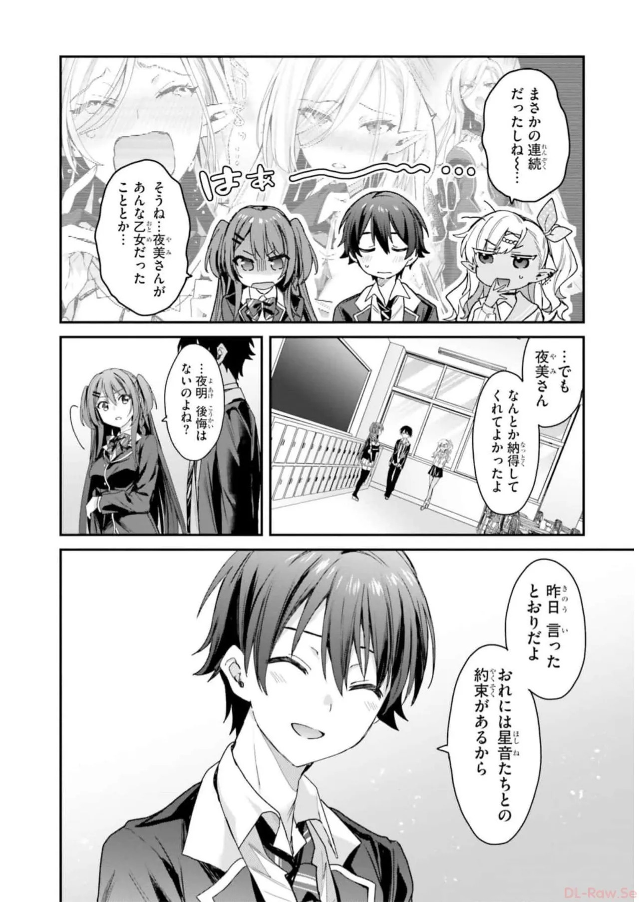 [Bcoca×保住圭] 四姉妹は夜をおまちかね 第04巻 [Watermarked] - Page 72