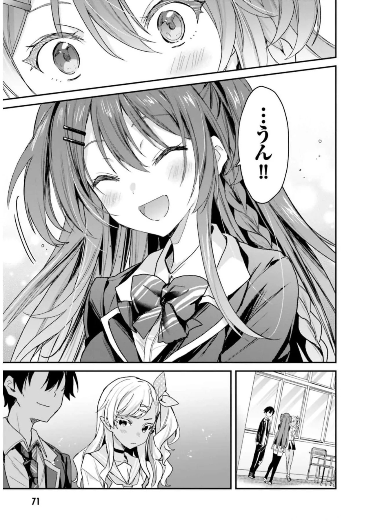 [Bcoca×保住圭] 四姉妹は夜をおまちかね 第04巻 [Watermarked] - Page 73