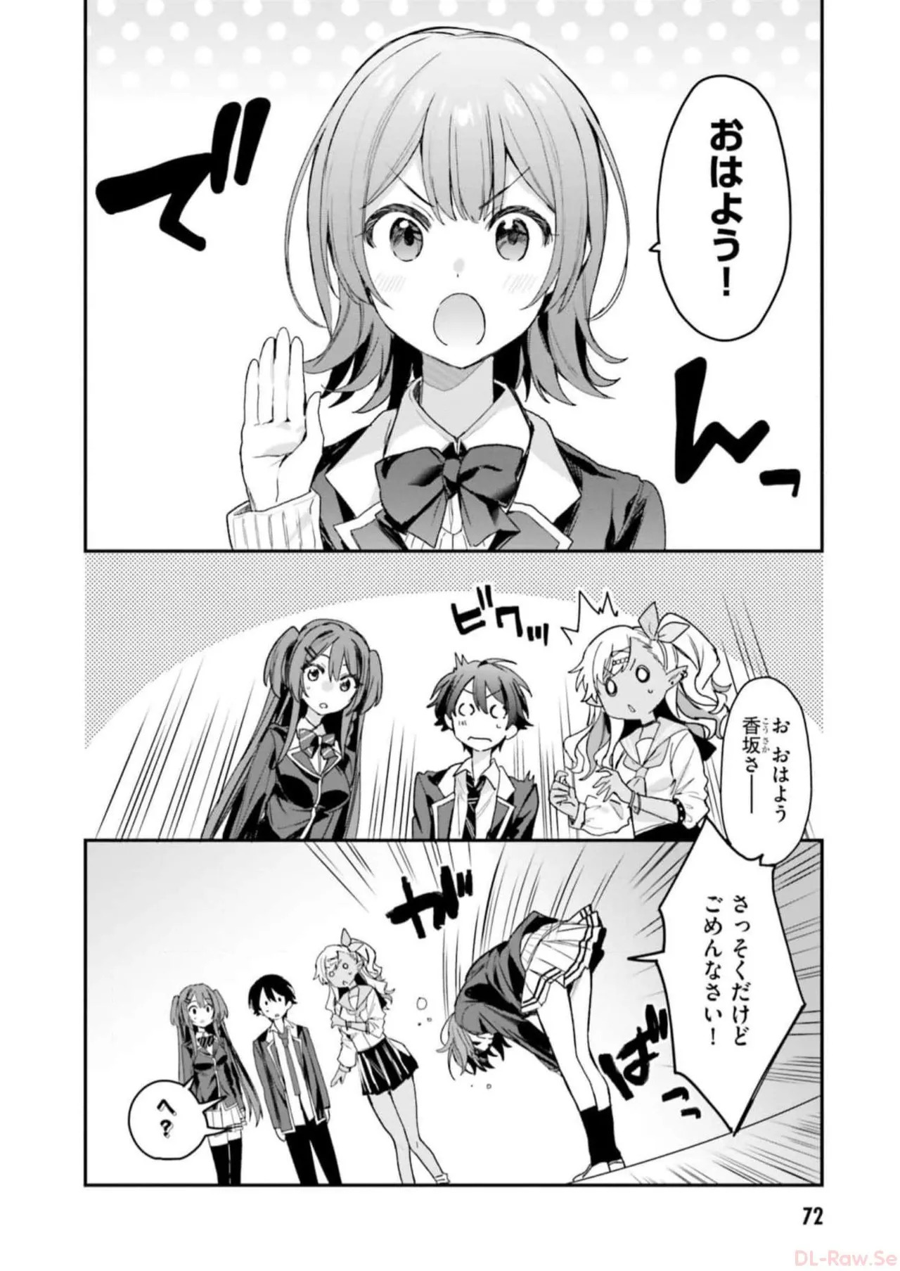 [Bcoca×保住圭] 四姉妹は夜をおまちかね 第04巻 [Watermarked] - Page 74