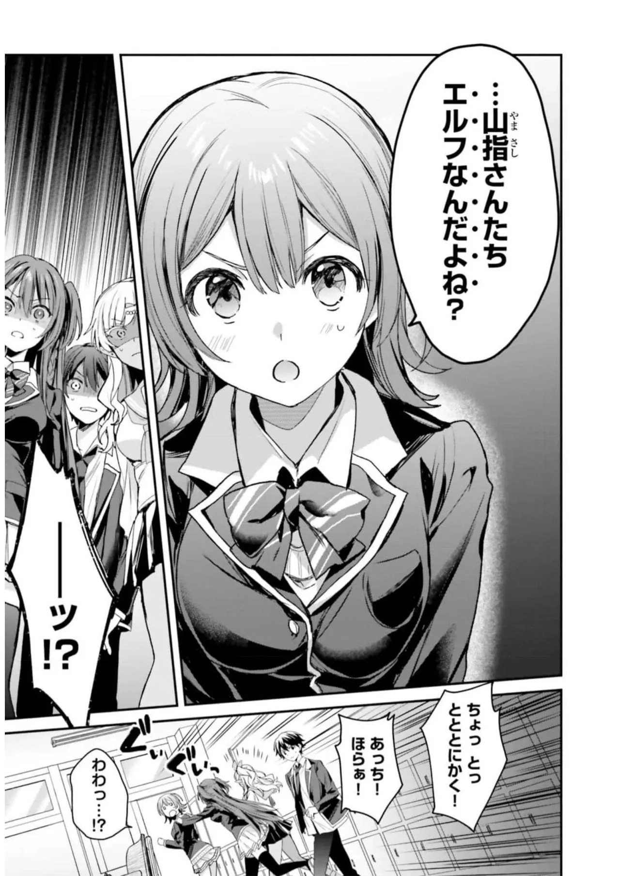 [Bcoca×保住圭] 四姉妹は夜をおまちかね 第04巻 [Watermarked] - Page 75