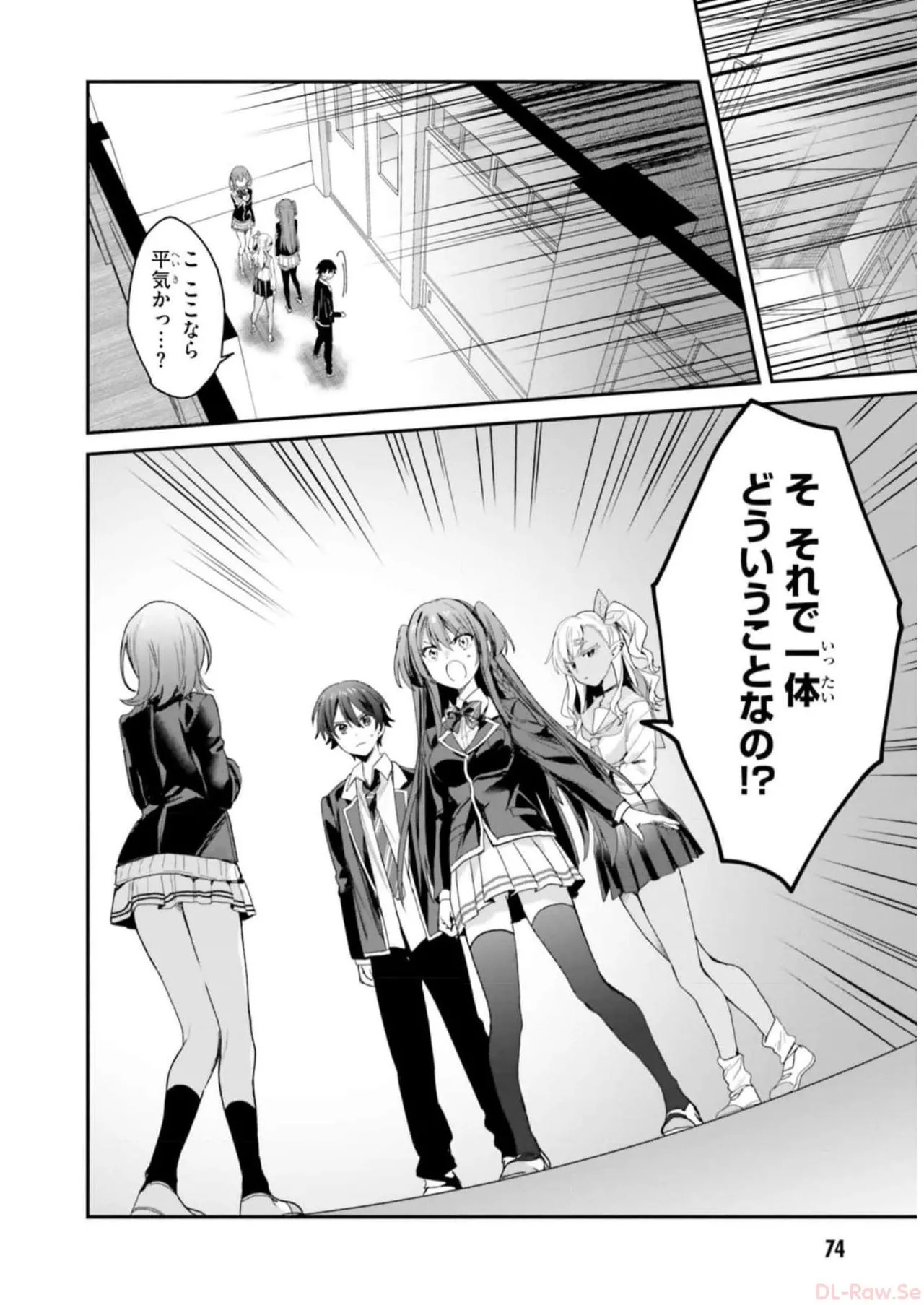 [Bcoca×保住圭] 四姉妹は夜をおまちかね 第04巻 [Watermarked] - Page 76