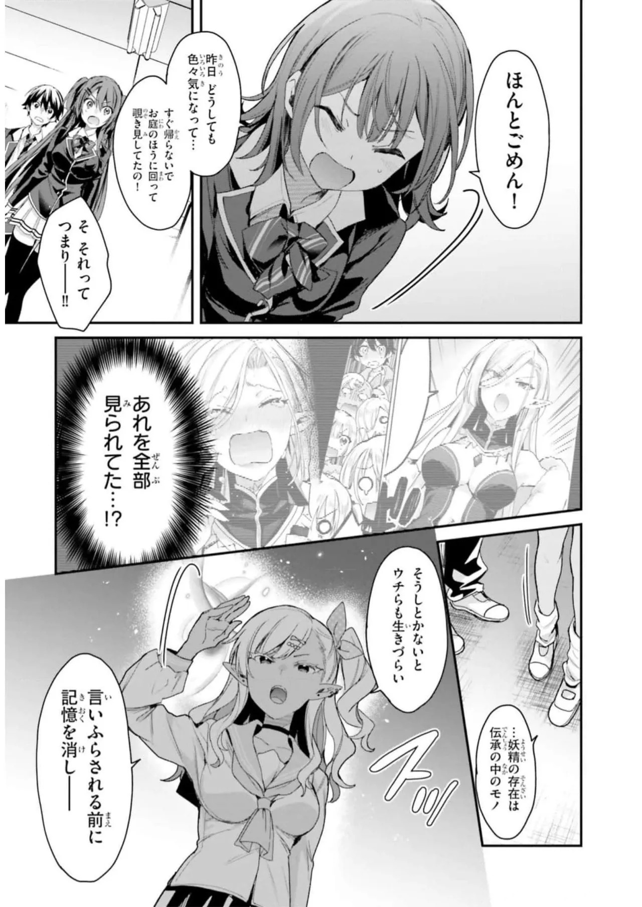 [Bcoca×保住圭] 四姉妹は夜をおまちかね 第04巻 [Watermarked] - Page 77