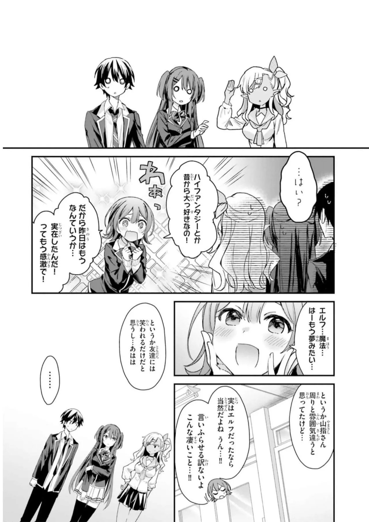 [Bcoca×保住圭] 四姉妹は夜をおまちかね 第04巻 [Watermarked] - Page 79