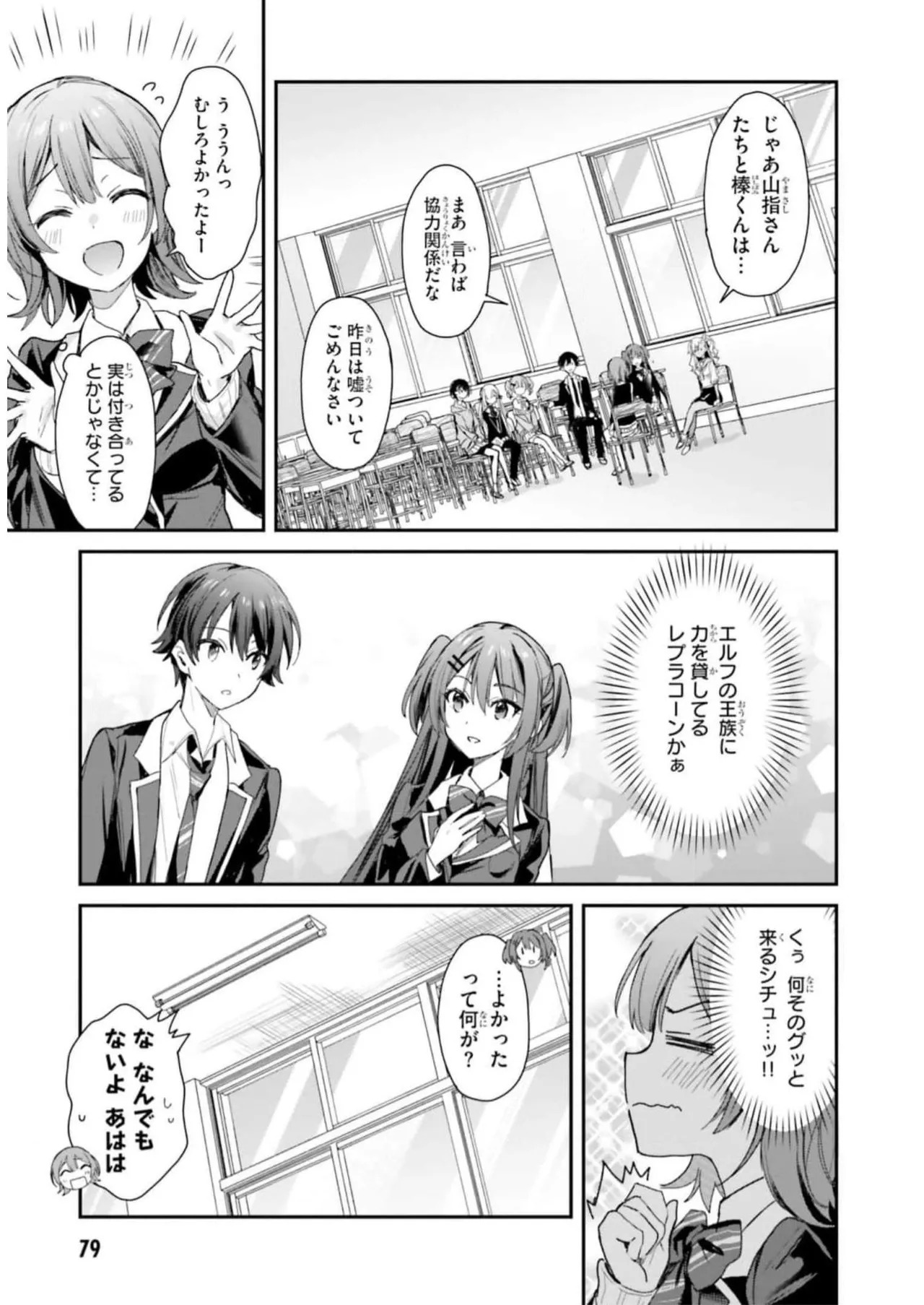 [Bcoca×保住圭] 四姉妹は夜をおまちかね 第04巻 [Watermarked] - Page 81