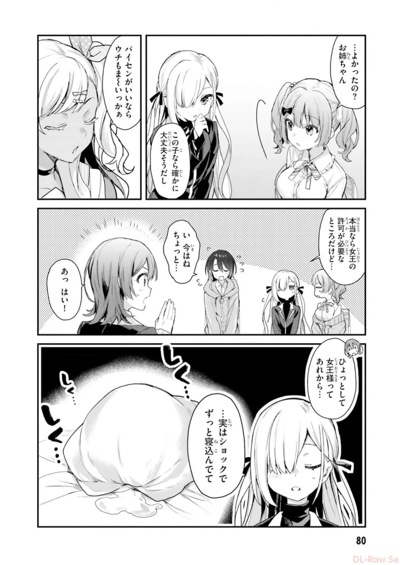 [Bcoca×保住圭] 四姉妹は夜をおまちかね 第04巻 [Watermarked] - Page 82