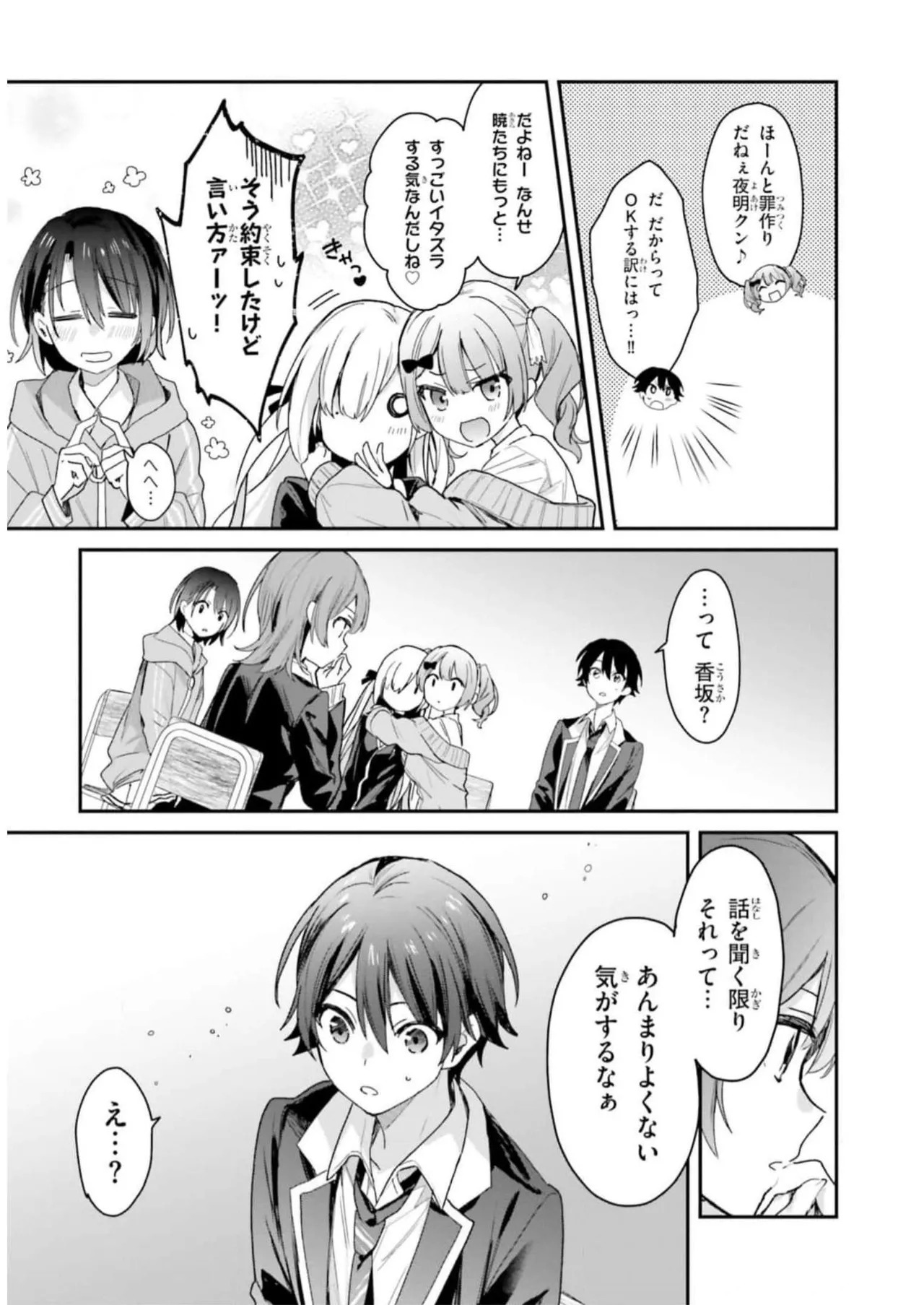 [Bcoca×保住圭] 四姉妹は夜をおまちかね 第04巻 [Watermarked] - Page 83
