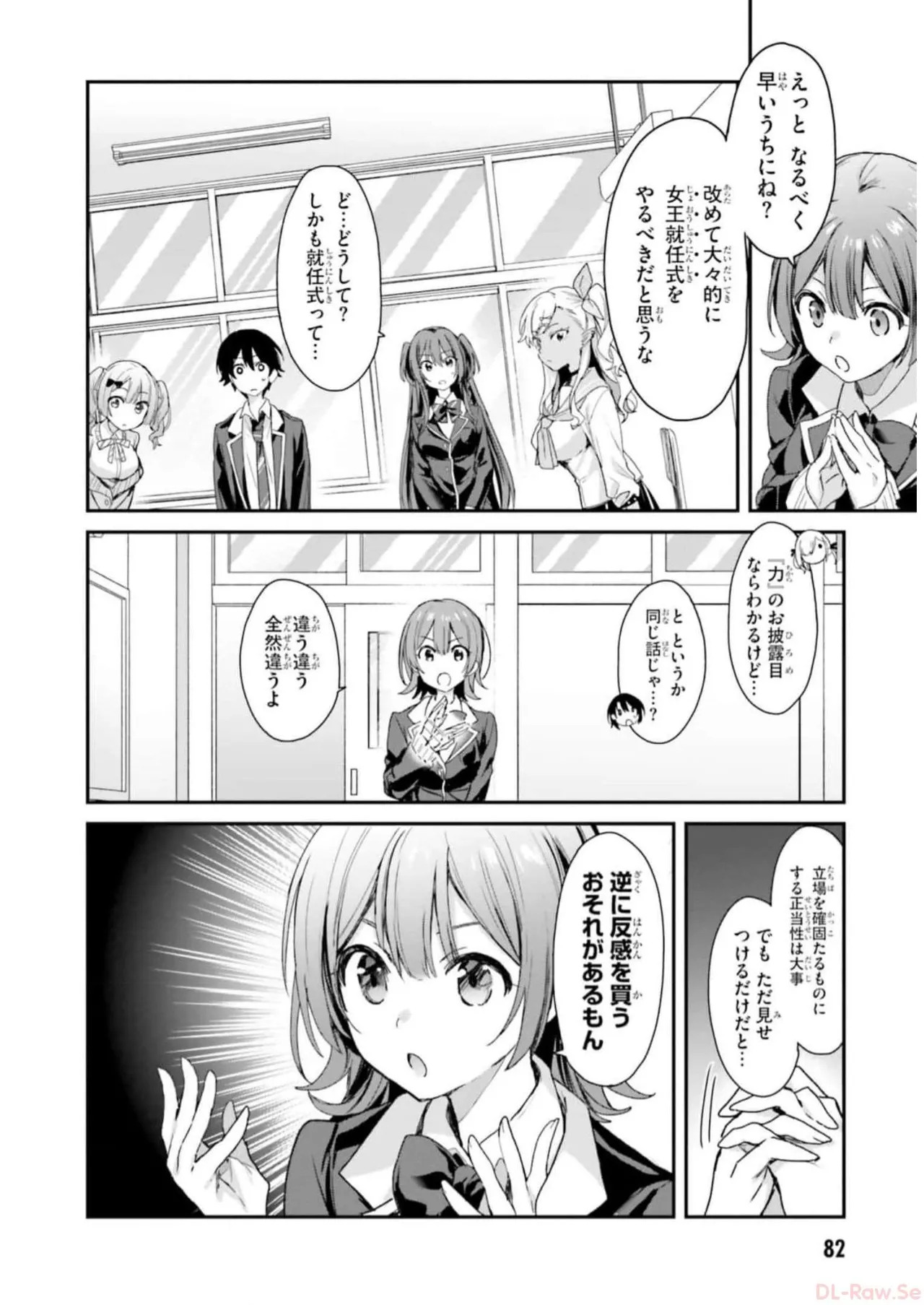 [Bcoca×保住圭] 四姉妹は夜をおまちかね 第04巻 [Watermarked] - Page 84