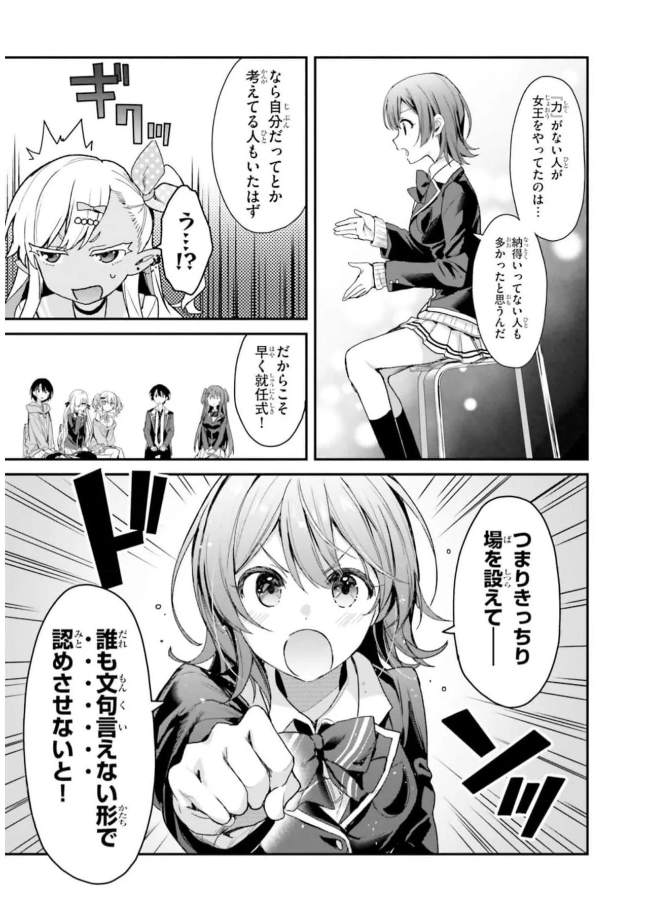 [Bcoca×保住圭] 四姉妹は夜をおまちかね 第04巻 [Watermarked] - Page 85