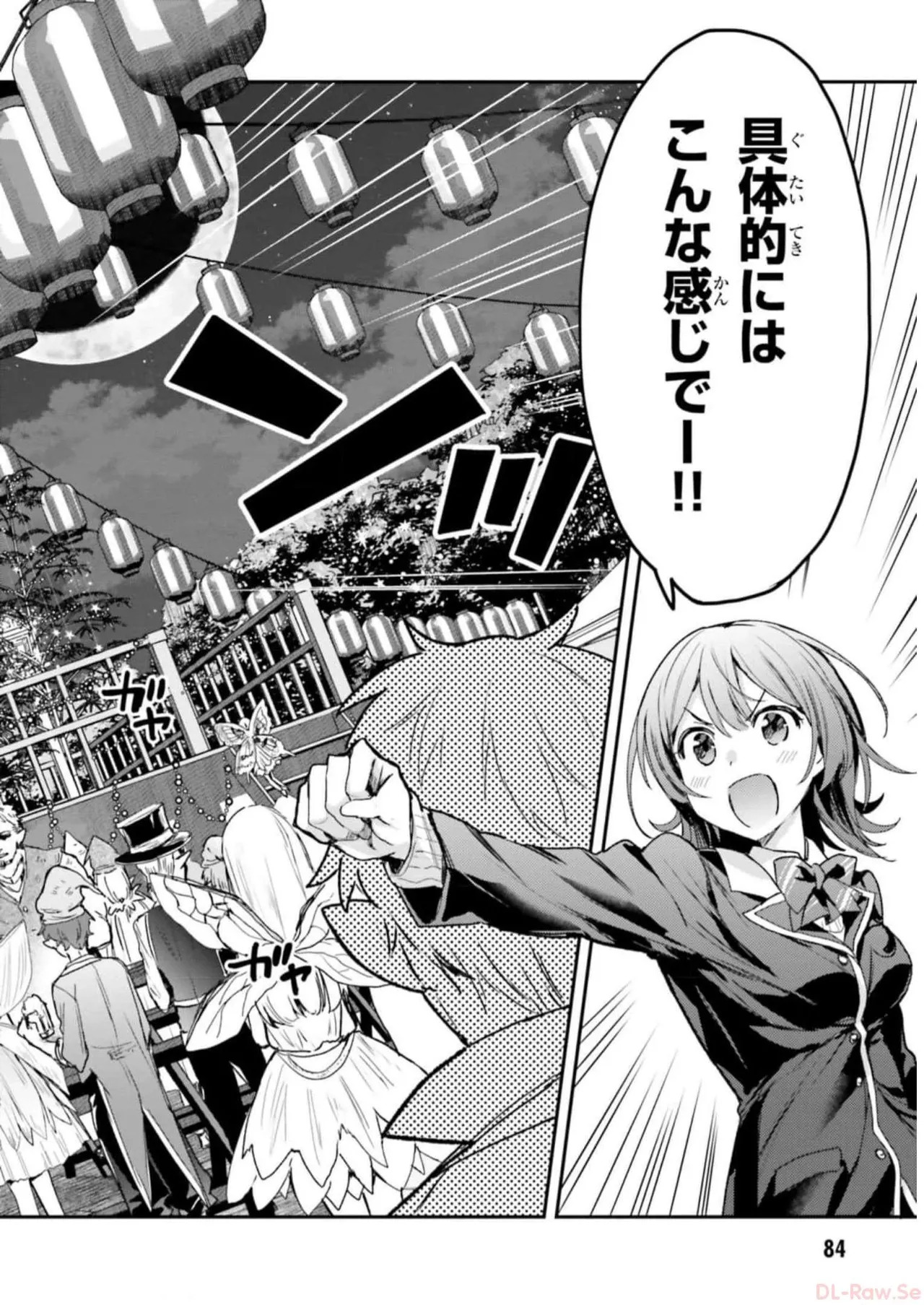 [Bcoca×保住圭] 四姉妹は夜をおまちかね 第04巻 [Watermarked] - Page 86