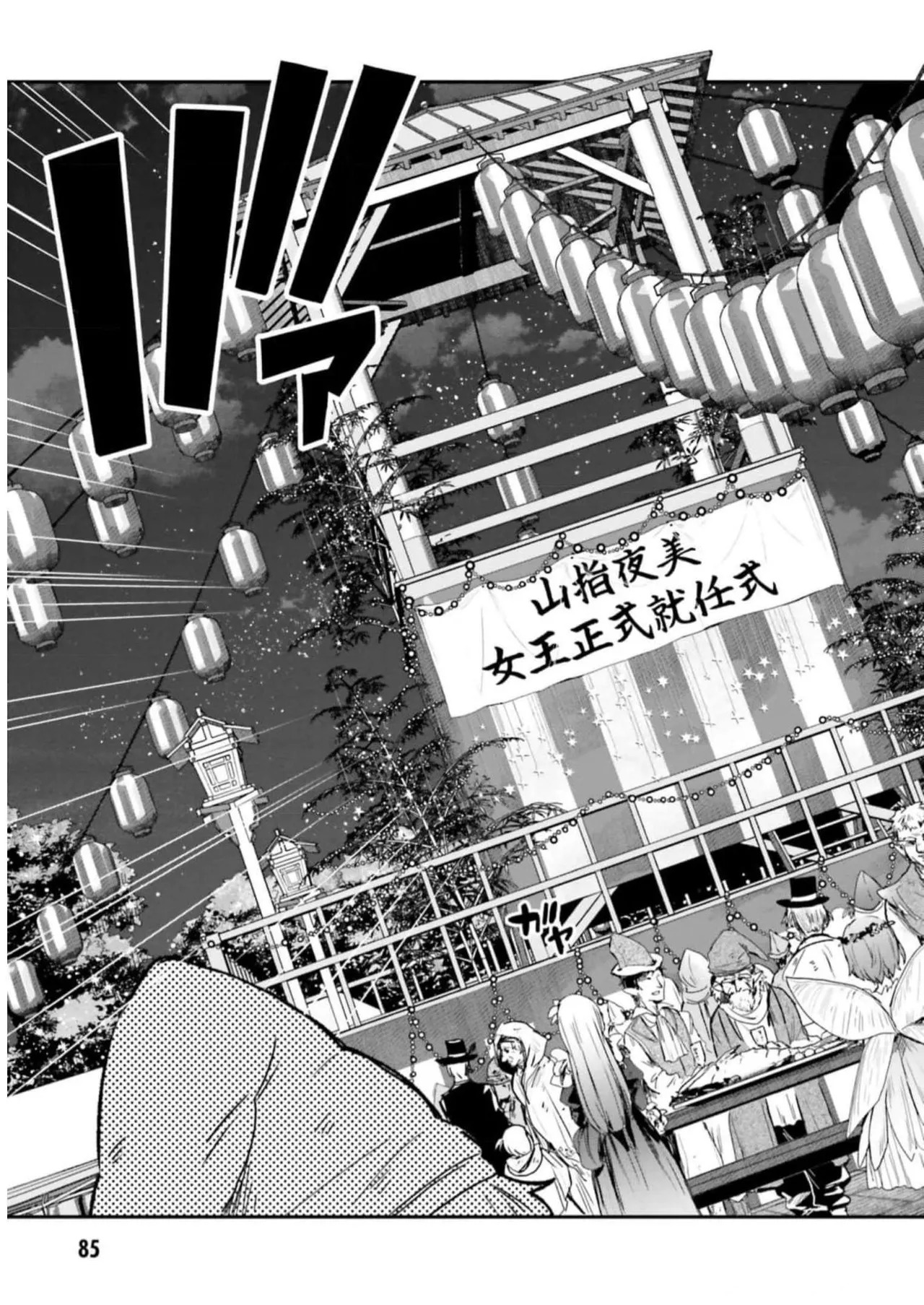 [Bcoca×保住圭] 四姉妹は夜をおまちかね 第04巻 [Watermarked] - Page 87