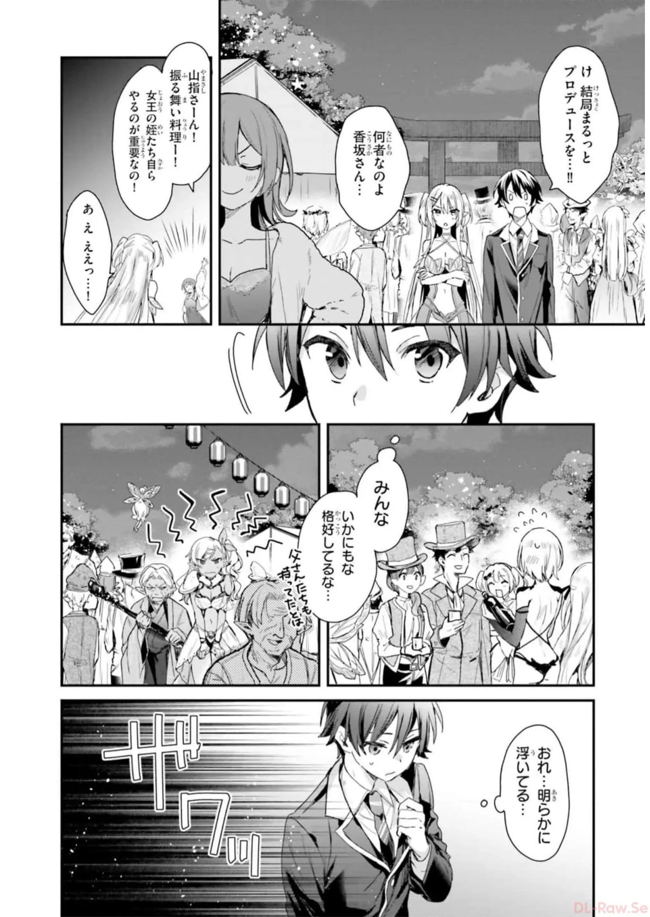 [Bcoca×保住圭] 四姉妹は夜をおまちかね 第04巻 [Watermarked] - Page 88