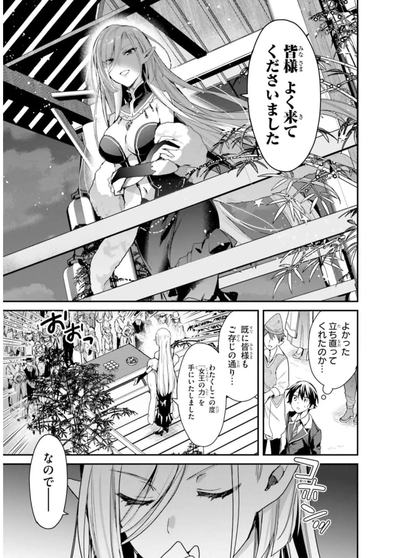 [Bcoca×保住圭] 四姉妹は夜をおまちかね 第04巻 [Watermarked] - Page 89