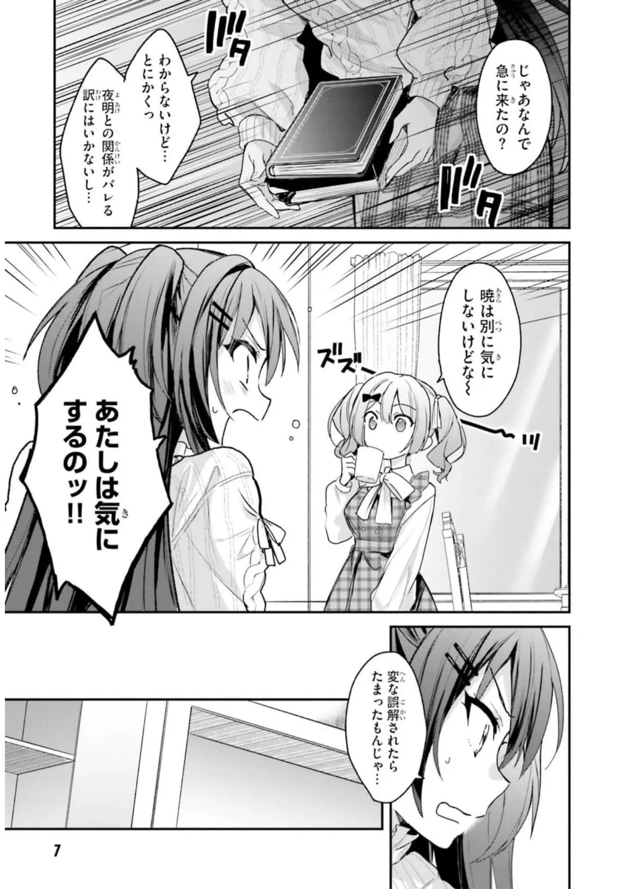[Bcoca×保住圭] 四姉妹は夜をおまちかね 第04巻 [Watermarked] - Page 9