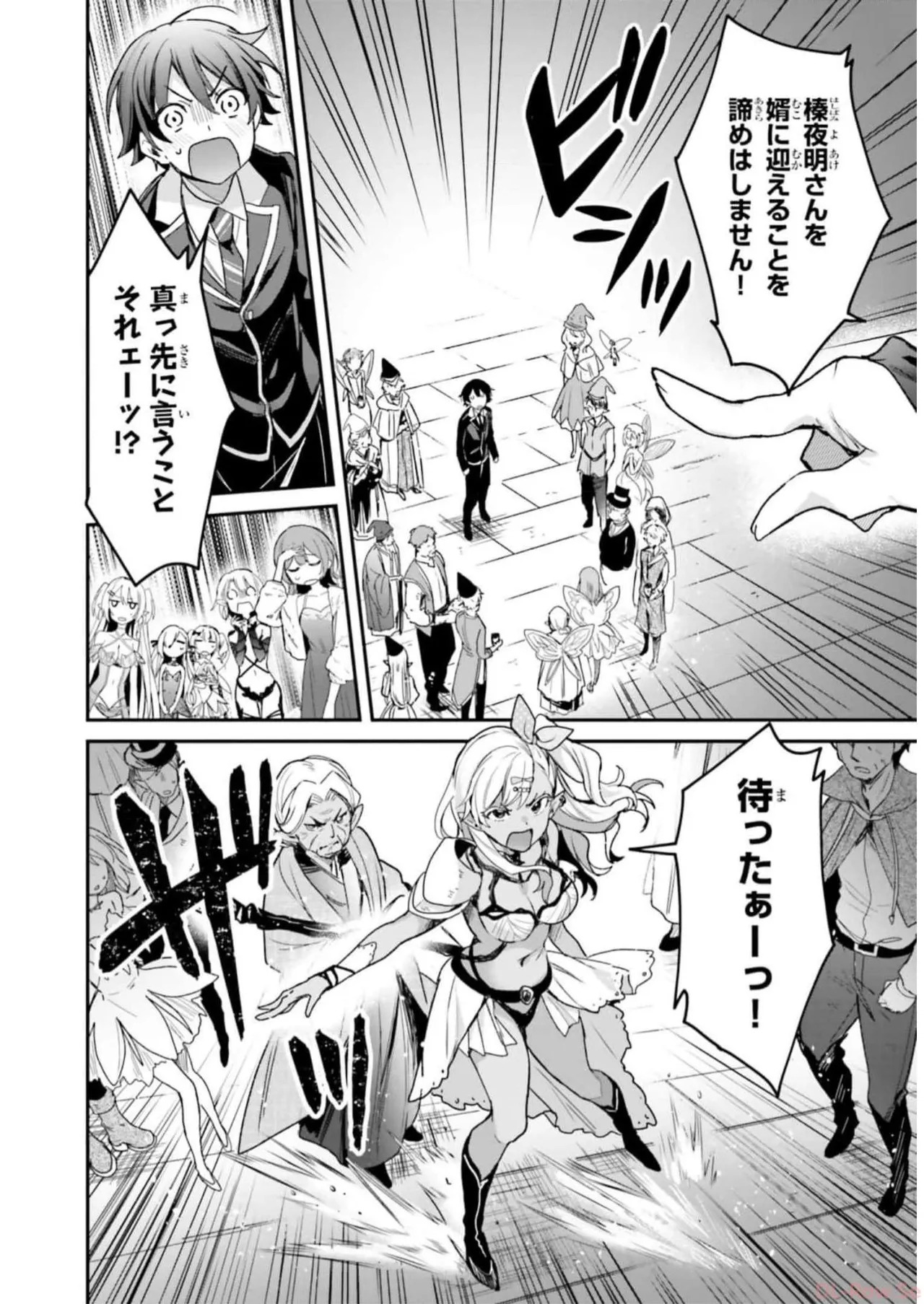 [Bcoca×保住圭] 四姉妹は夜をおまちかね 第04巻 [Watermarked] - Page 90