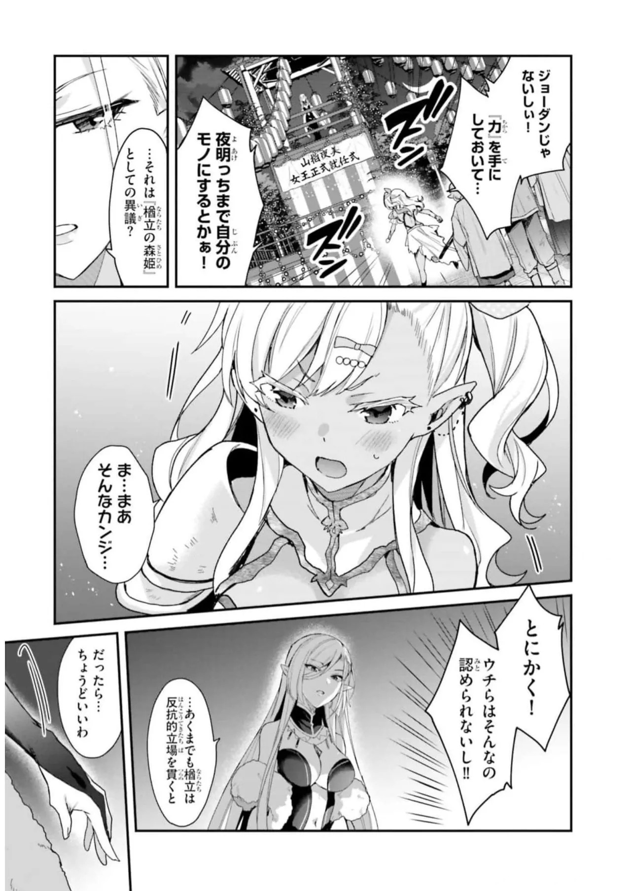 [Bcoca×保住圭] 四姉妹は夜をおまちかね 第04巻 [Watermarked] - Page 91