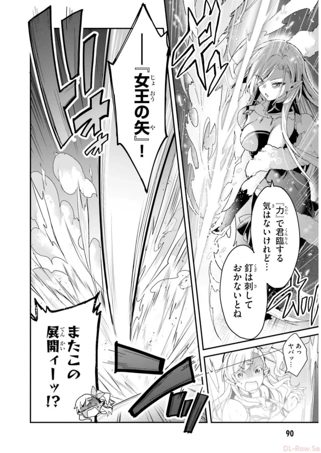 [Bcoca×保住圭] 四姉妹は夜をおまちかね 第04巻 [Watermarked] - Page 92