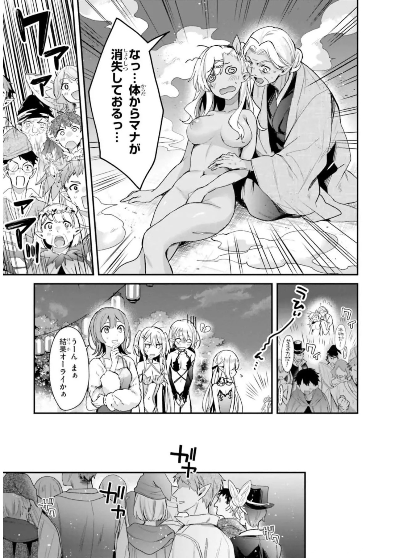 [Bcoca×保住圭] 四姉妹は夜をおまちかね 第04巻 [Watermarked] - Page 93
