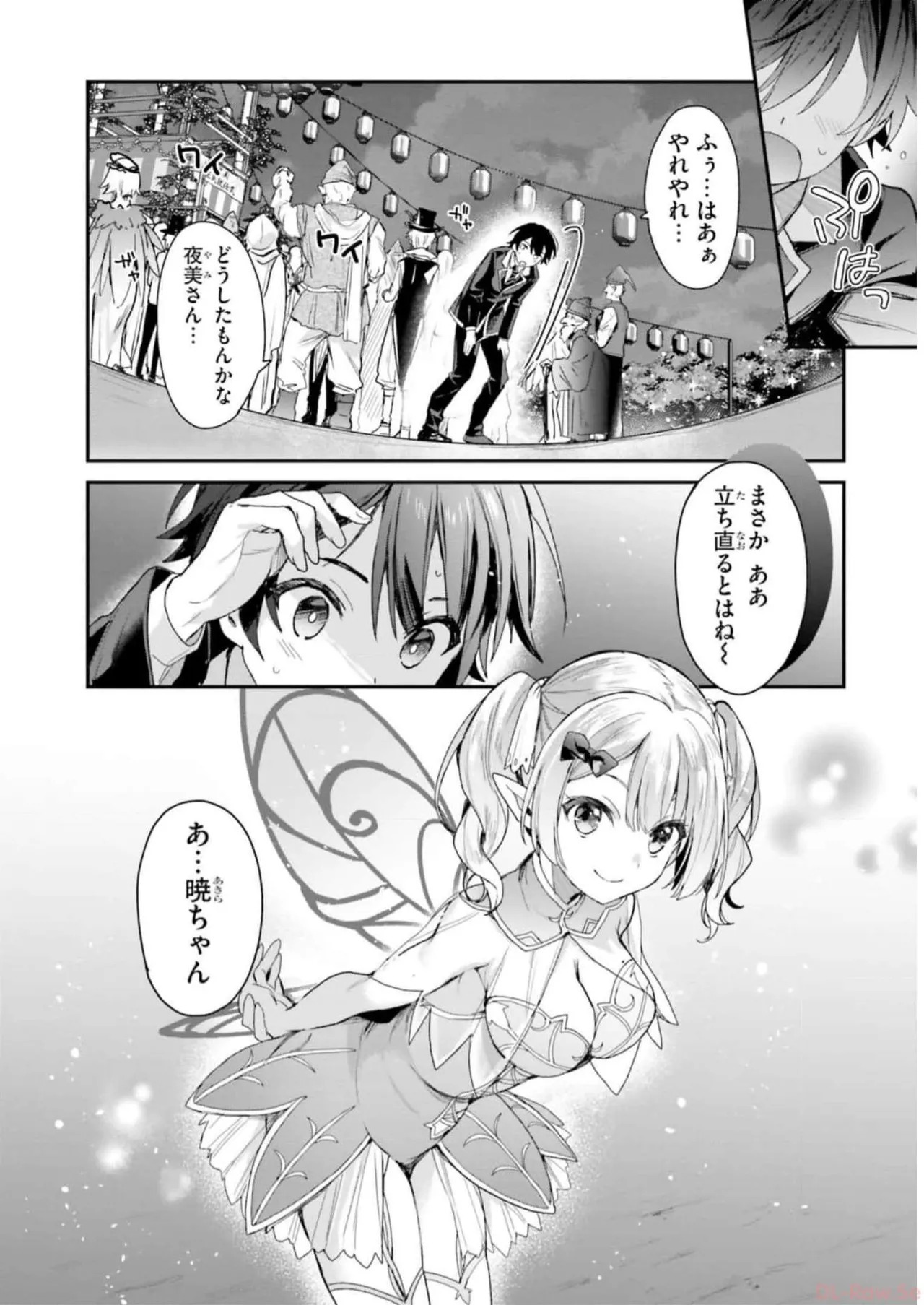 [Bcoca×保住圭] 四姉妹は夜をおまちかね 第04巻 [Watermarked] - Page 94