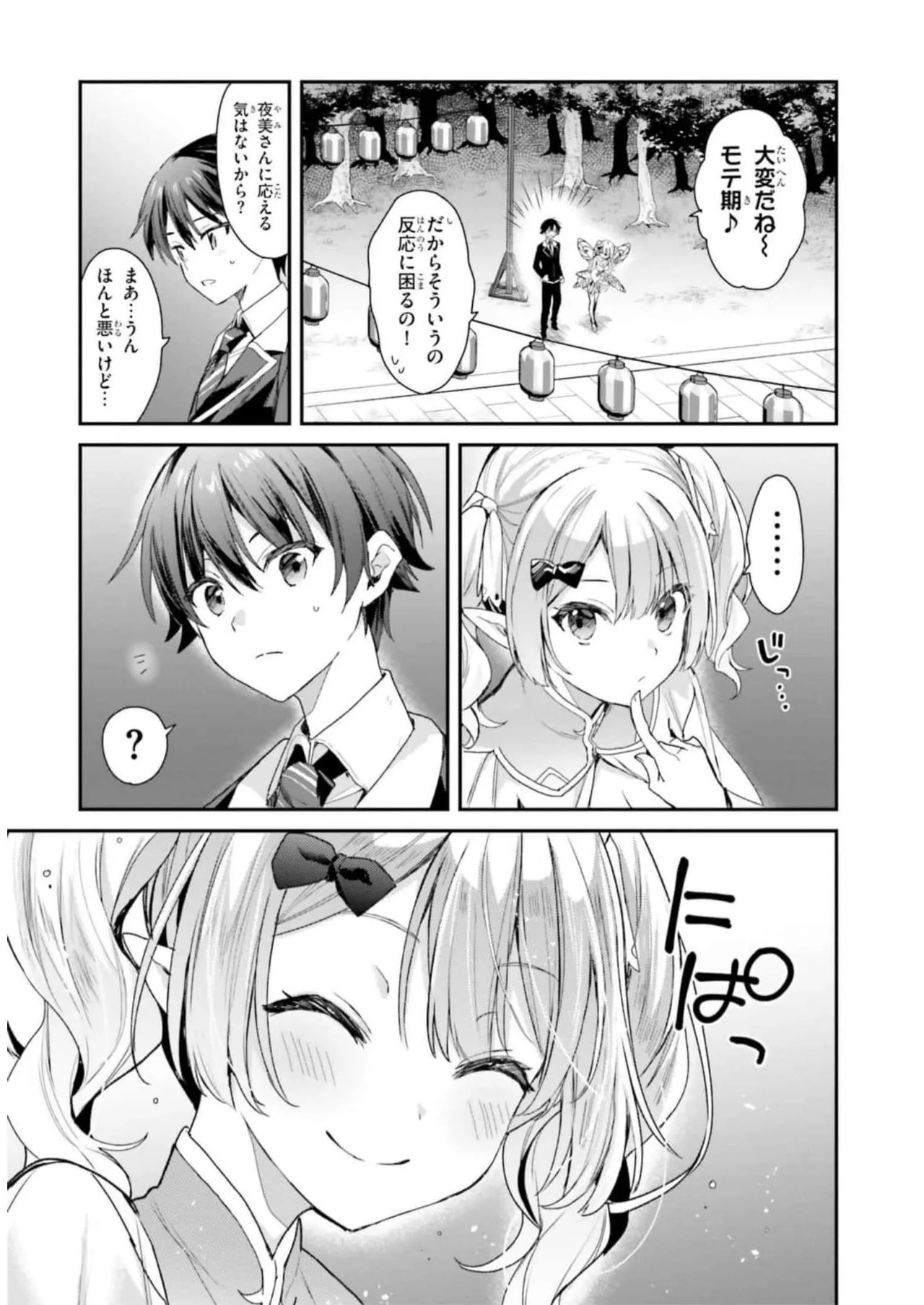 [Bcoca×保住圭] 四姉妹は夜をおまちかね 第04巻 [Watermarked] - Page 95