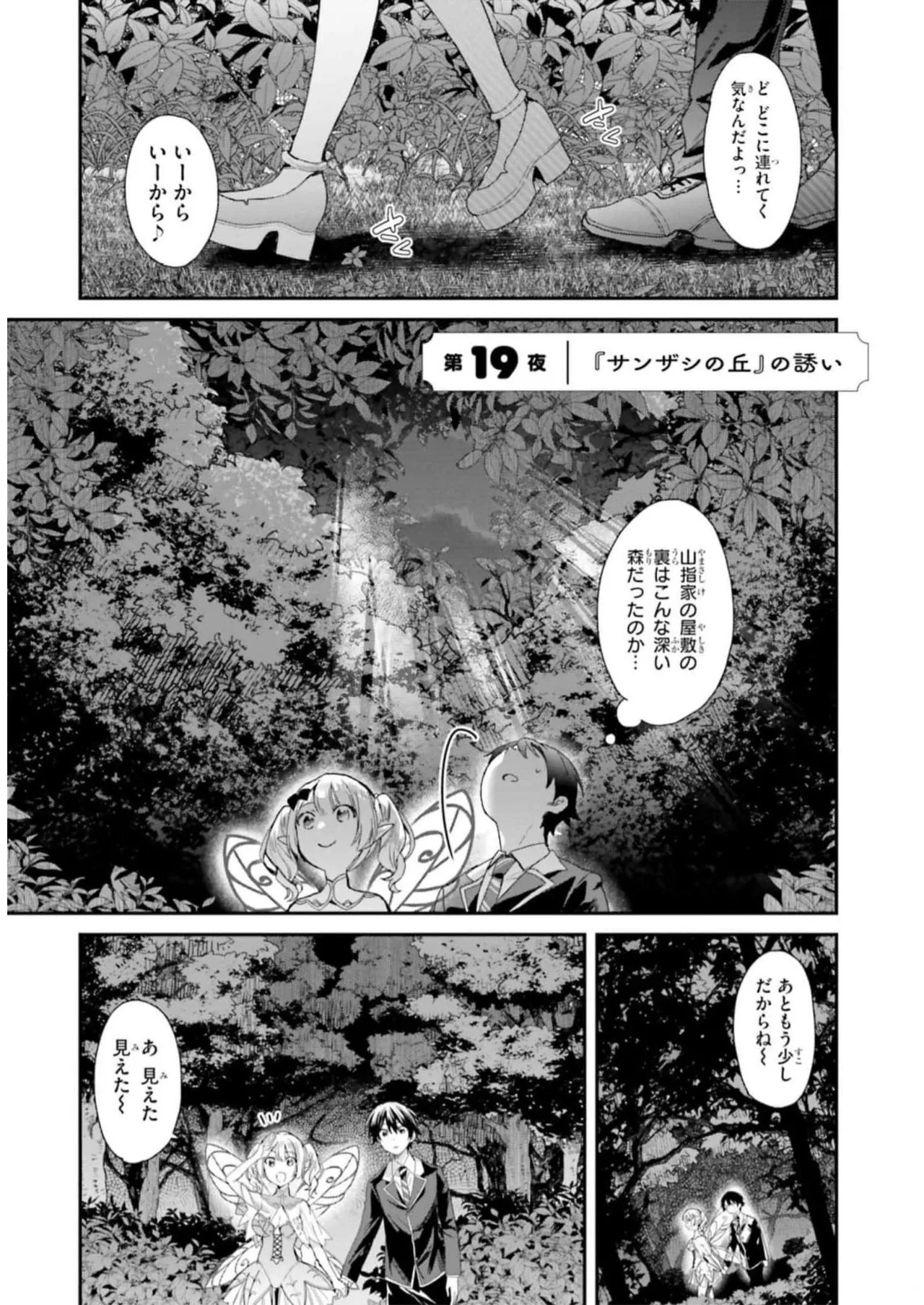 [Bcoca×保住圭] 四姉妹は夜をおまちかね 第04巻 [Watermarked] - Page 97