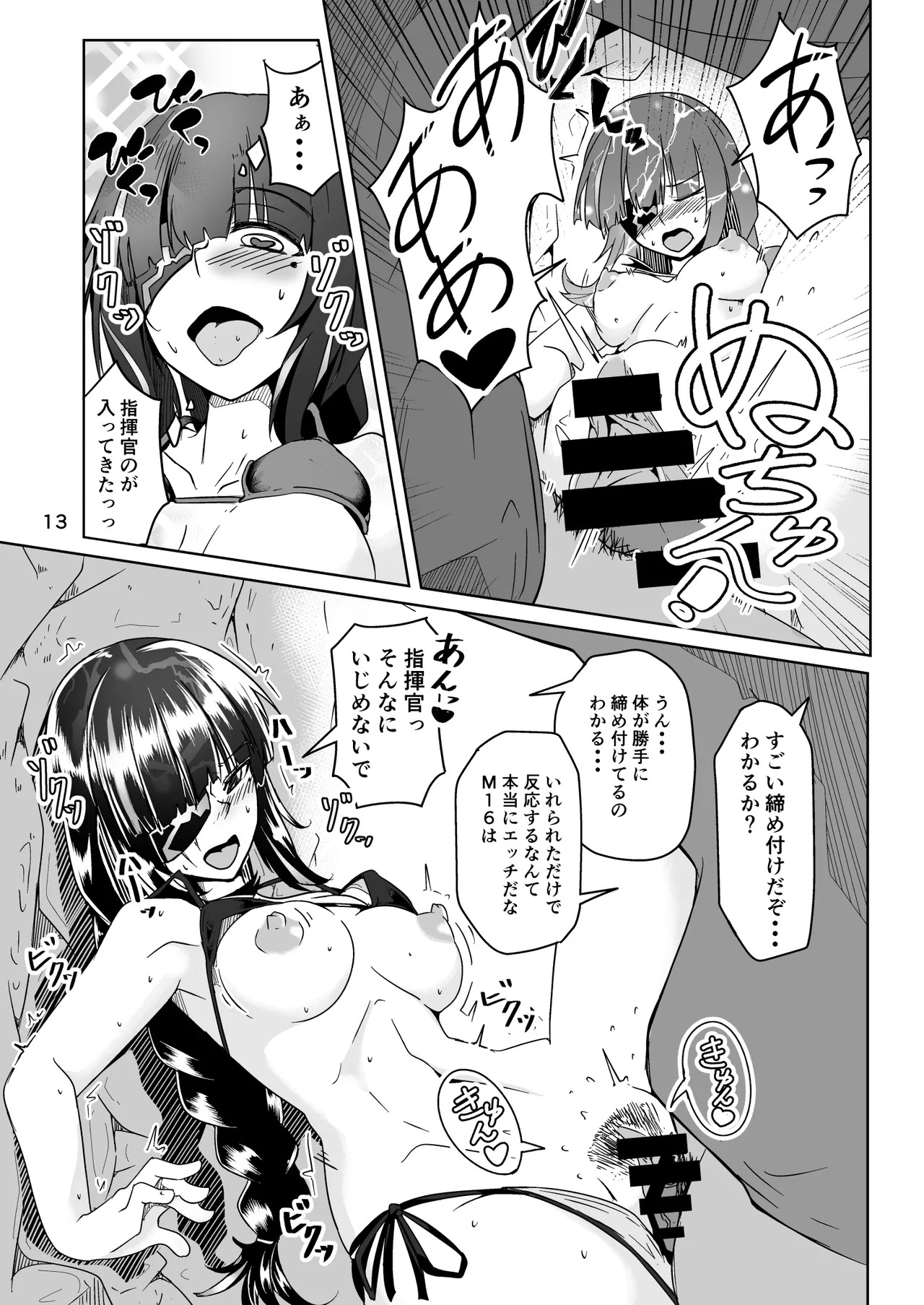 [Zenshuu Bougyo (Sin Iti)] JANE DANIEL 2nd glass (Girls' Frontline) [Digital] - Page 12