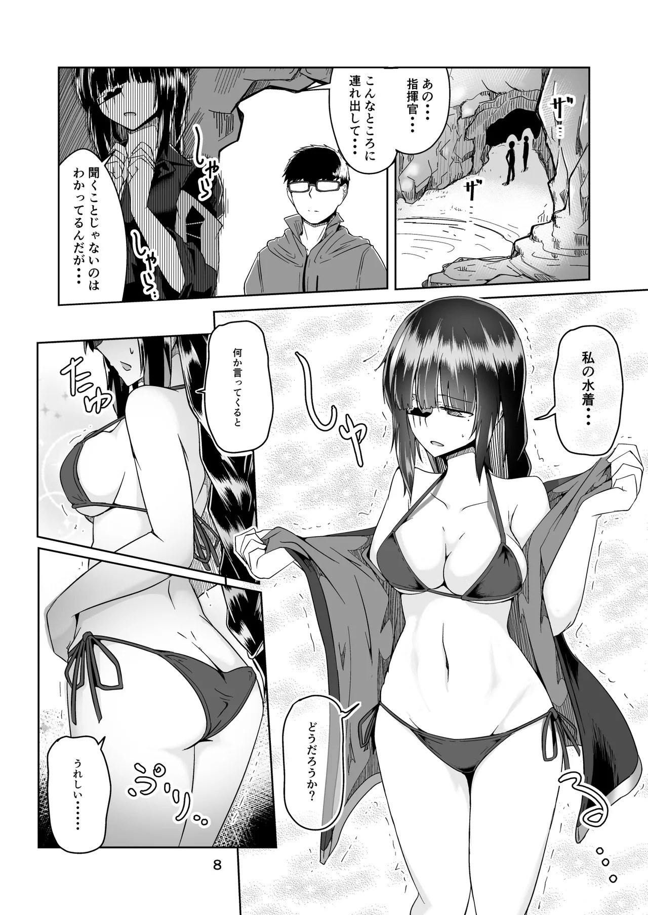 [Zenshuu Bougyo (Sin Iti)] JANE DANIEL 2nd glass (Girls' Frontline) [Digital] - Page 7