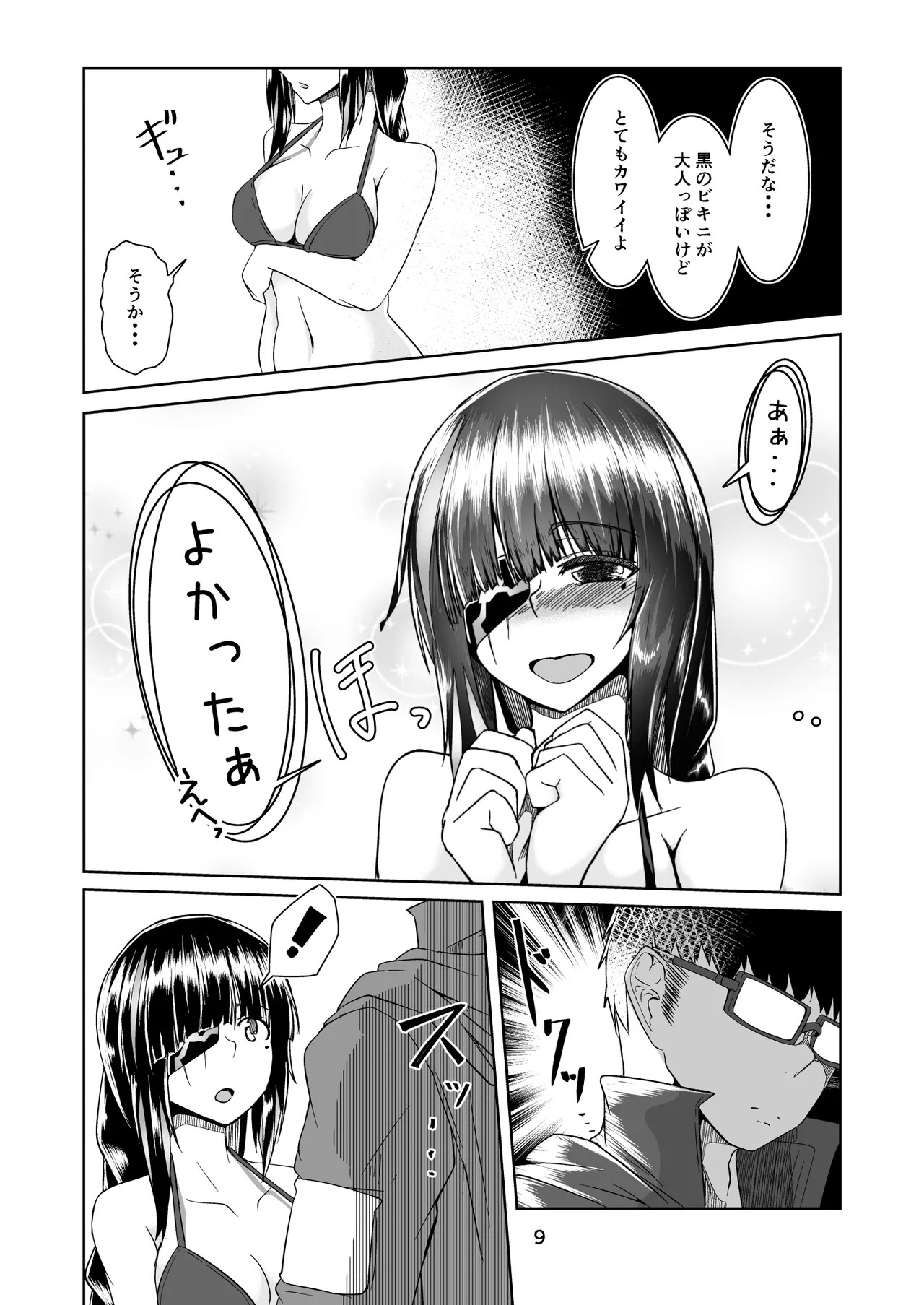 [Zenshuu Bougyo (Sin Iti)] JANE DANIEL 2nd glass (Girls' Frontline) [Digital] - Page 8