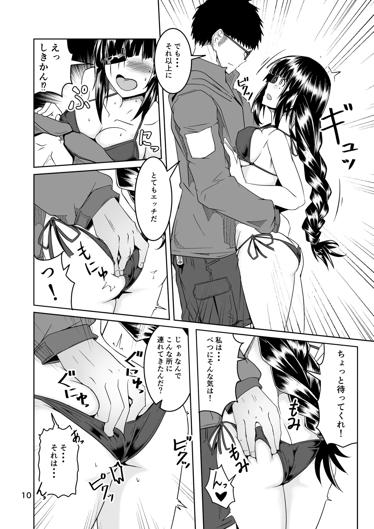 [Zenshuu Bougyo (Sin Iti)] JANE DANIEL 2nd glass (Girls' Frontline) [Digital] - Page 9